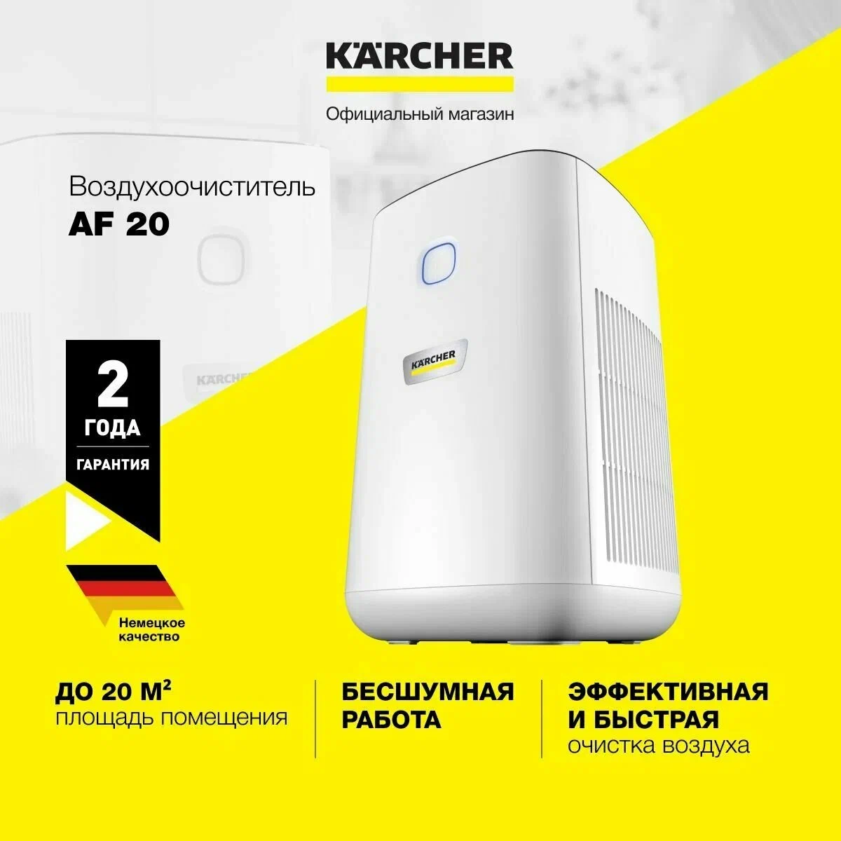 Очиститель воздуха для дома и офиса Karcher AF 20 (1.024-820.0) с фильтром из активированного угля