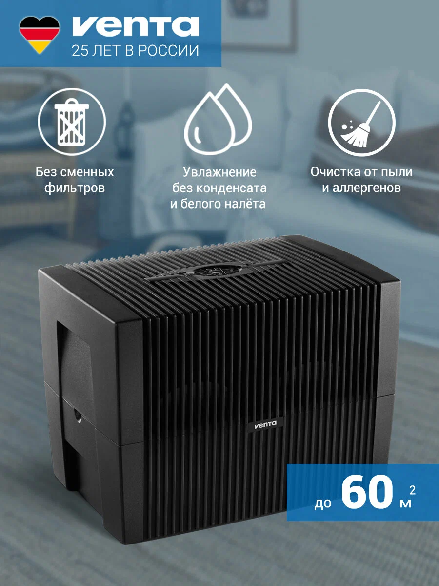 Увлажнитель-мойка воздуха Venta Comfort Plus LW45 (черный) Германия