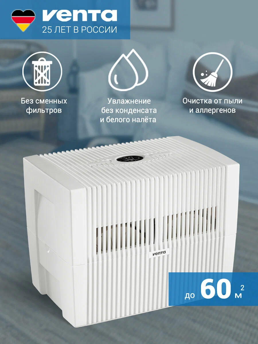 Увлажнитель-мойка воздуха Venta Comfort Plus LW45 (белый) Германия