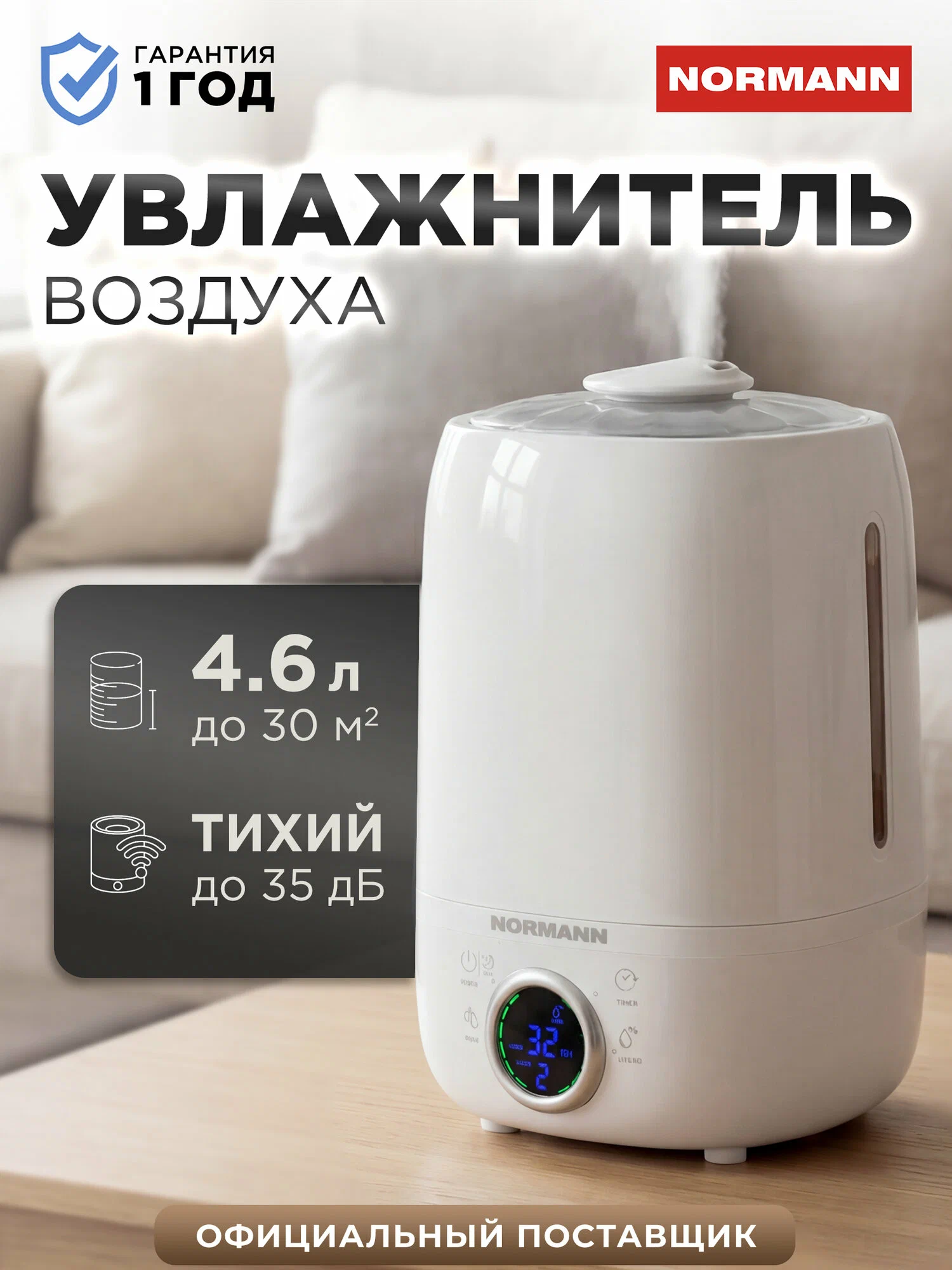 Увлажнитель воздуха для квартиры NORMANN AUH-032 ультразвуковой, площадь до 30м², белый