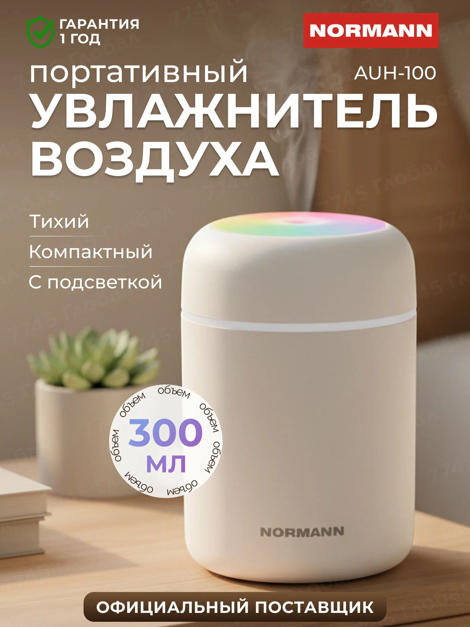 Увлажнитель воздуха Normann AUH-100 N16029-6, настольный, ультразвуковой, цвет белый