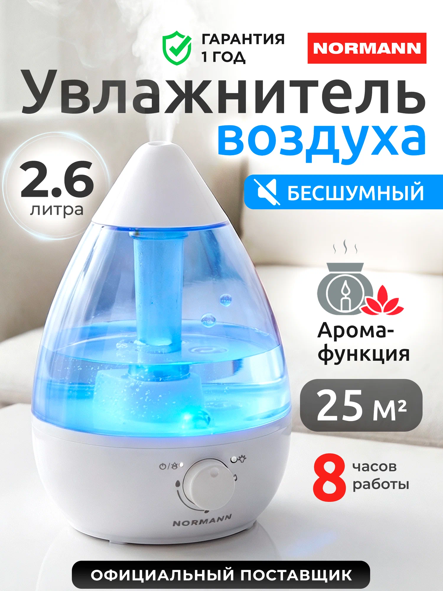 Увлажнитель воздуха NORMANN AUH-011, 3 в 1, настольный, ультразвуковой, белый/голубой