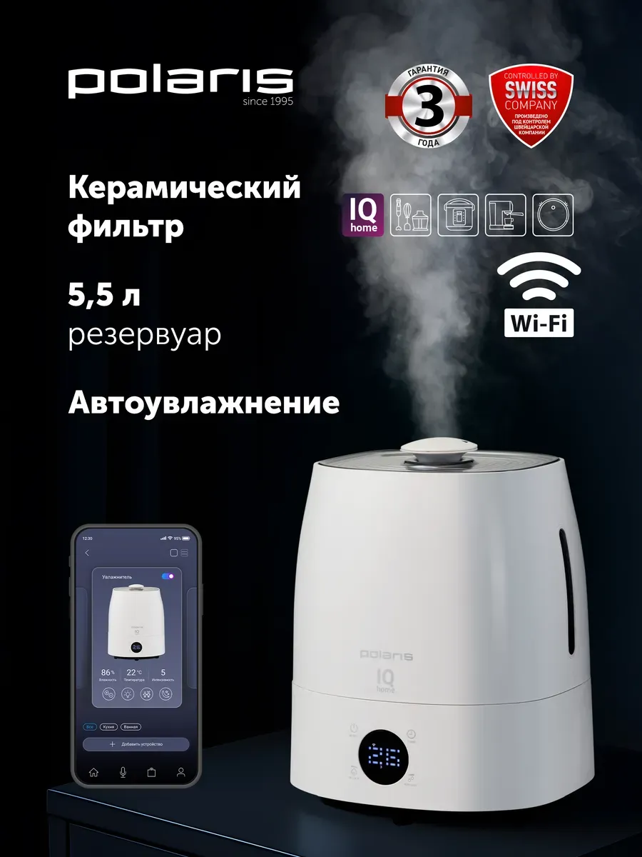 Увлажнитель воздуха ультразвуковой Polaris PUH 4040 WIFI IQ Home, 5л, белый