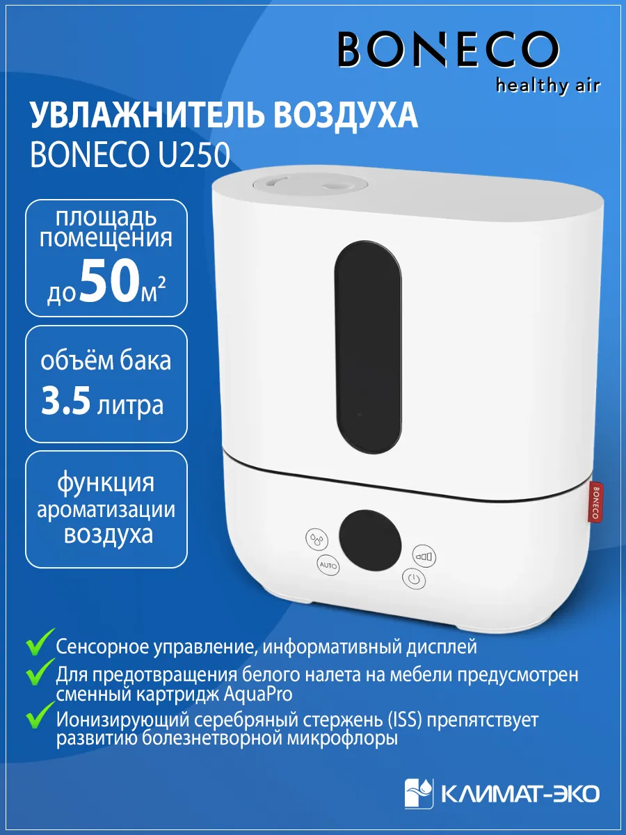 Увлажнитель воздуха ультразвуковой Boneco U 250