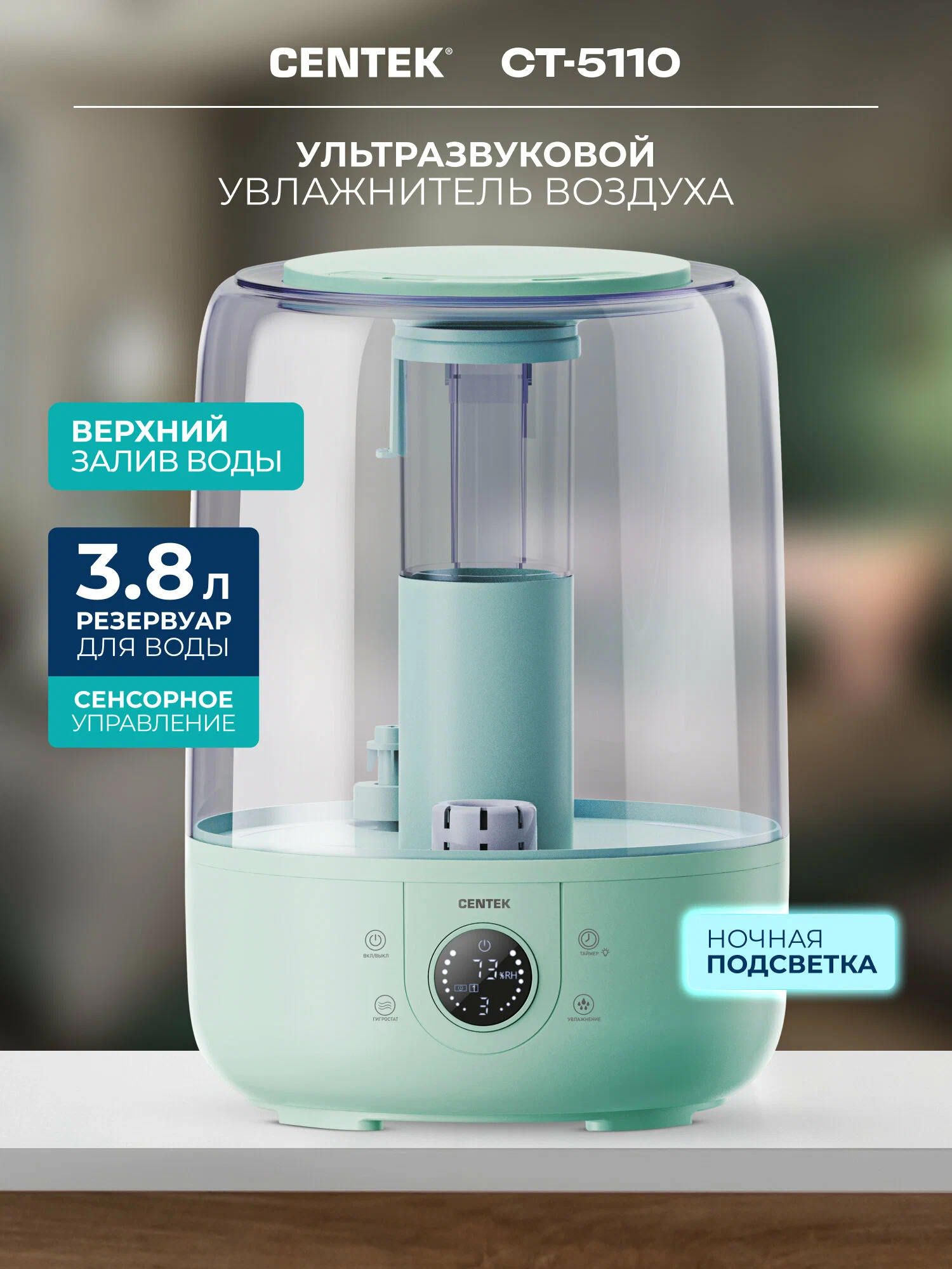 Увлажнитель Centek CT-5110, ультразвуковой, до 30м², с LCD-дисплеем, ночной подсветкой, 210мл/ч