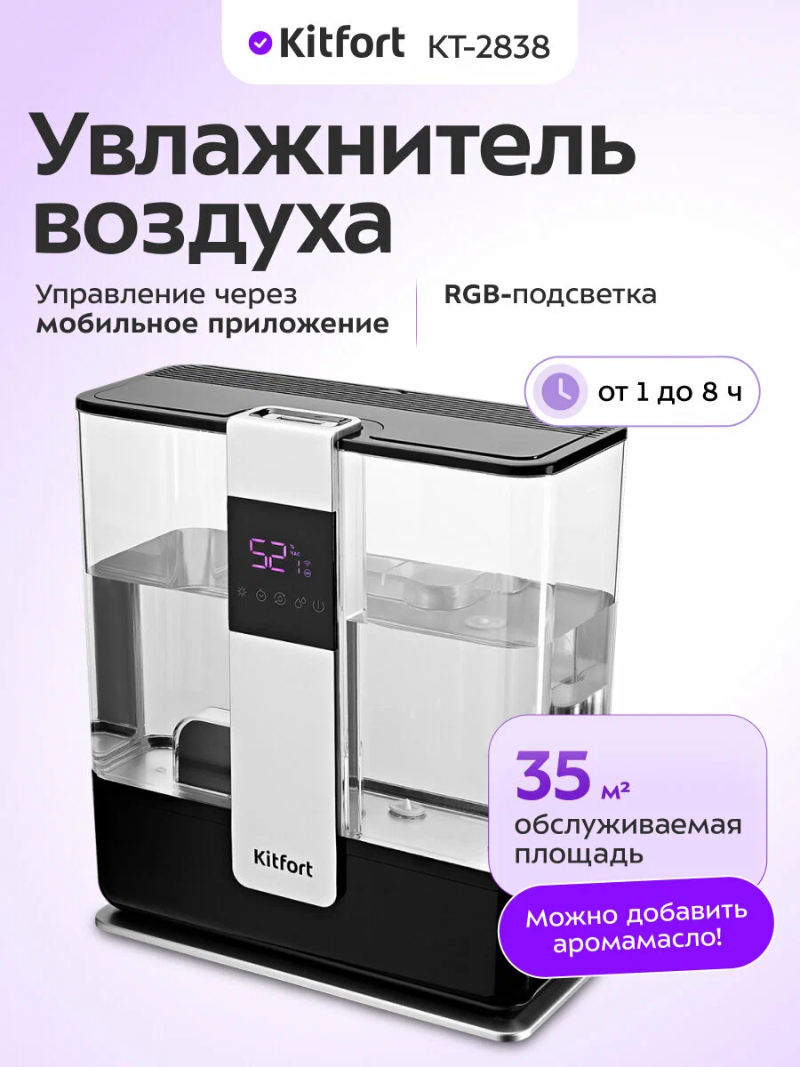 Увлажнитель воздуха Kitfort КТ-2838, 5,2 л емкость, ароматизация
