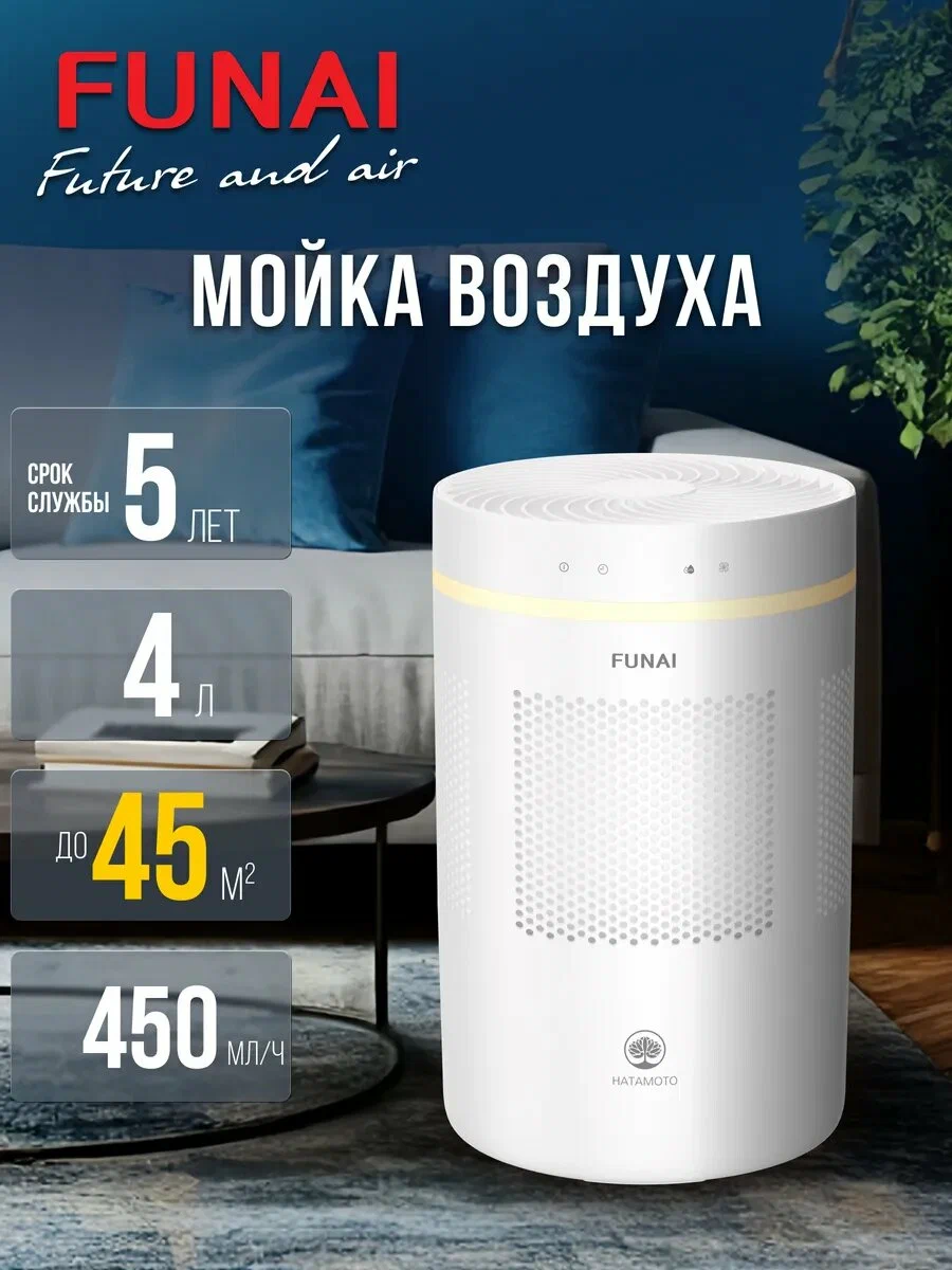Мойка воздуха с электронным управлением FUNAI серии HATAMOTO, 4 л.
