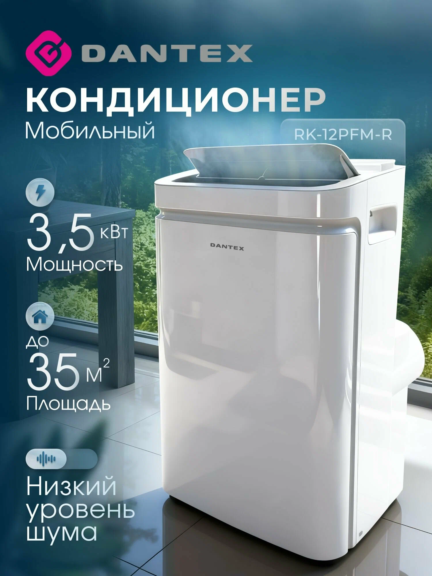Кондиционер напольный для дома DANTEX RK-12PFM-R (мобильный кондиционер), серия Toscana