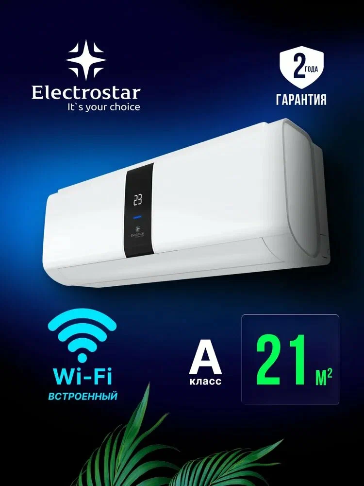 Сплит-система ELECTROSTAR серии ESSEN WAC-07EWI09 комплект на 21 кв. м