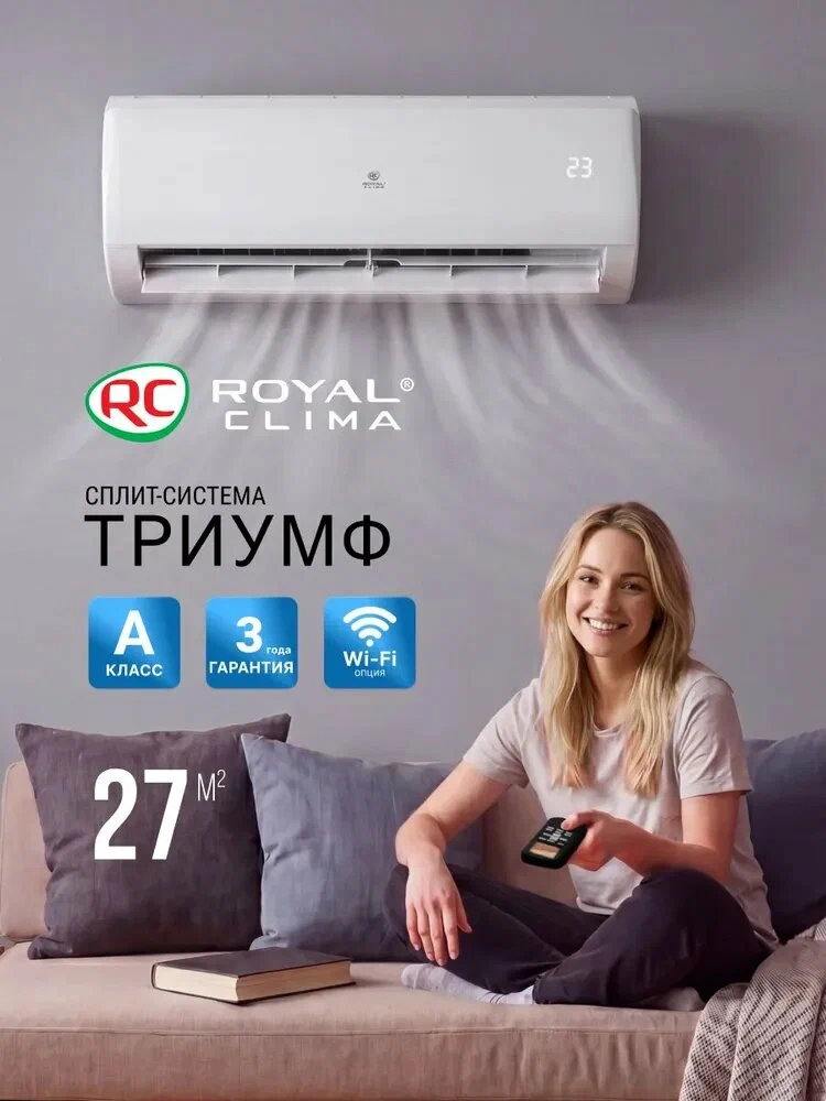 Сплит-система ROYAL CLIMA серии TRIUMPH LITE NEW RC-TWL28HN комплект