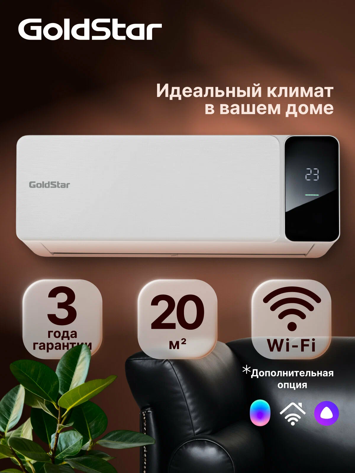 Кондиционер сплит-система GoldStar GSAC-07HN1/Белый, комплект, площадь охлаждения/обогрева до 20 м²