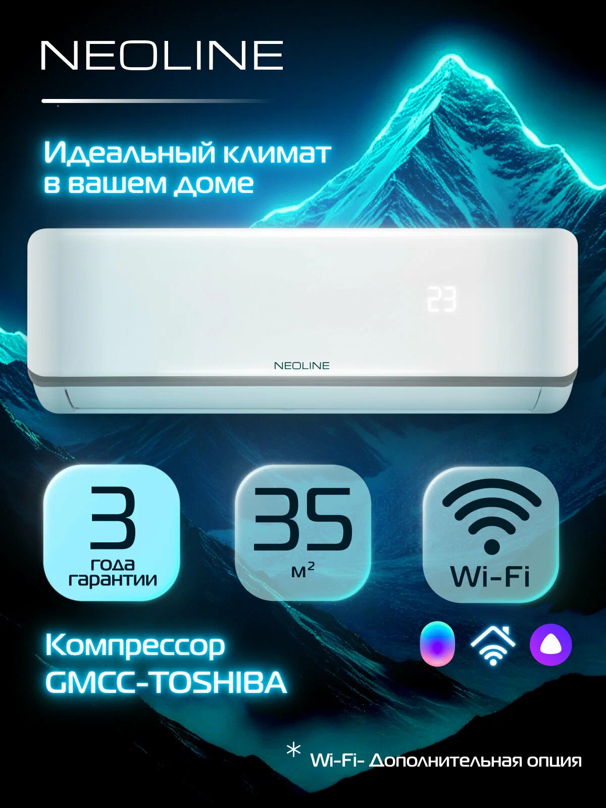 Кондиционер Сплит-система NEOLINE Airfresh NAM-12HN1_V2 комплект, площадь охлаждения/обогрева до 35 м², компрессор GMCC-TOSHIBA