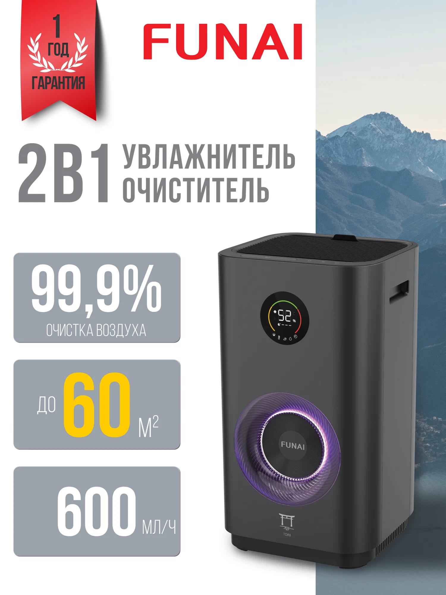 Очиститель воздуха для дома FUNAI TORII CC-TRE600/6.0(GF) увлажнитель воздуха / от пыли, аллергенов и табачного дыма