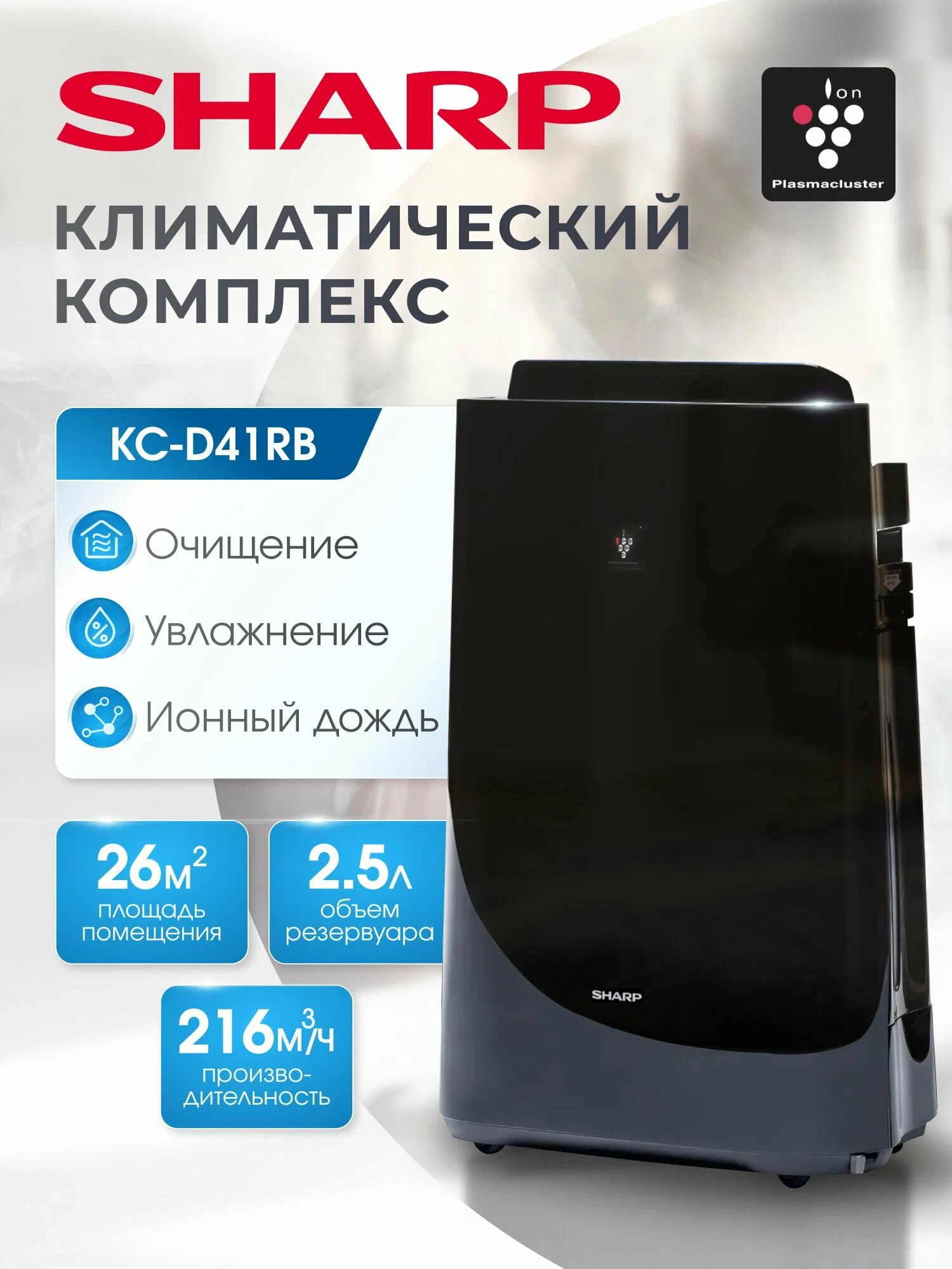 Климатический комплекс Sharp KC-D41RB (очиститель увлажнитель мойка воздуха для дома с HEPA фильтром)