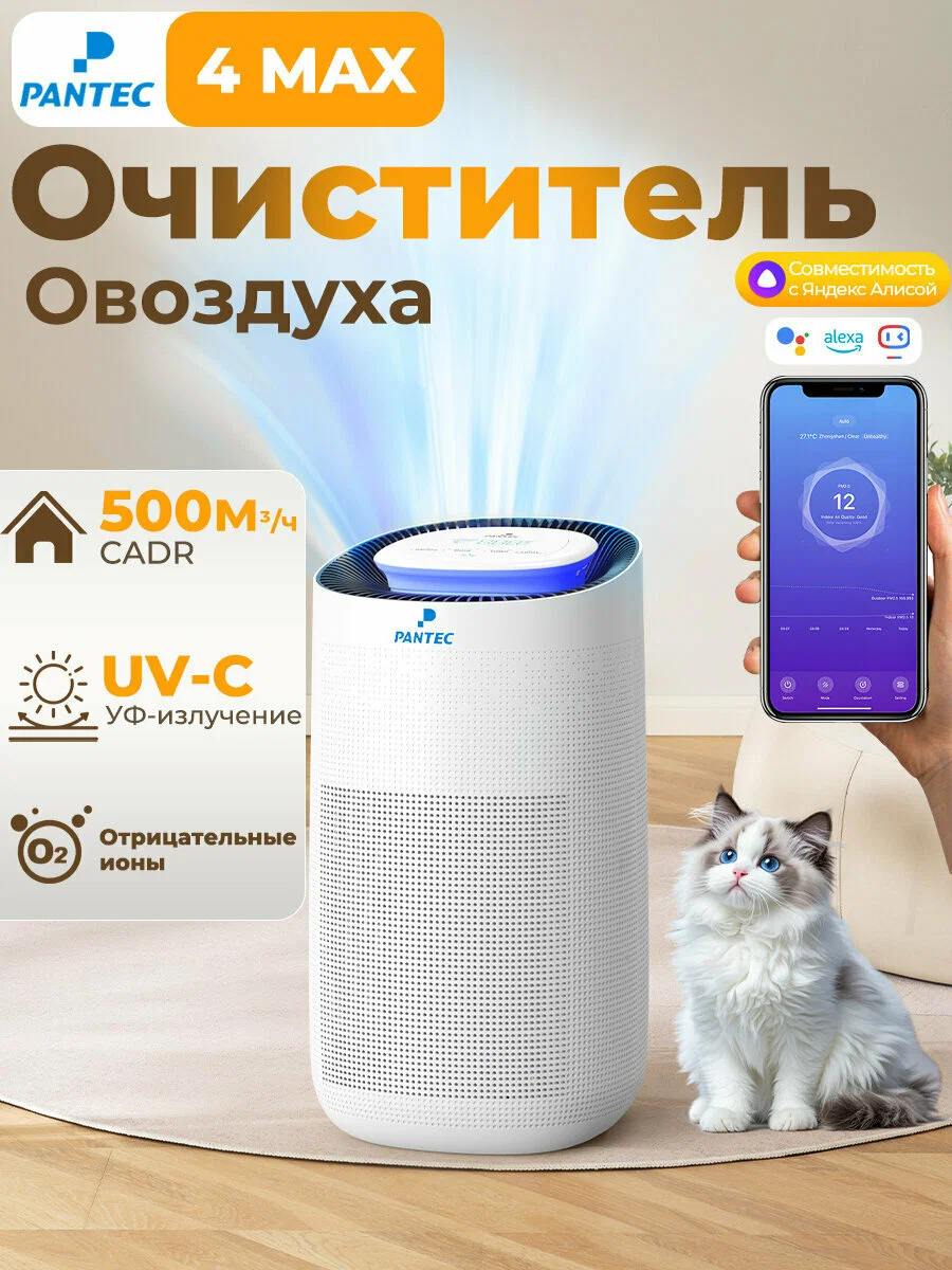 Очиститель воздуха Xiaomi Pantec 4Max, 4 режима, таймер, управление со смартфона, CADR 500 м³/ч
