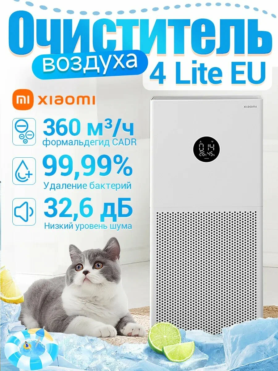 Очиститель воздуха Xiaomi Mi Smart Air Purifier 4 Lite Global, Wi-Fi управление, тихий режим, белый