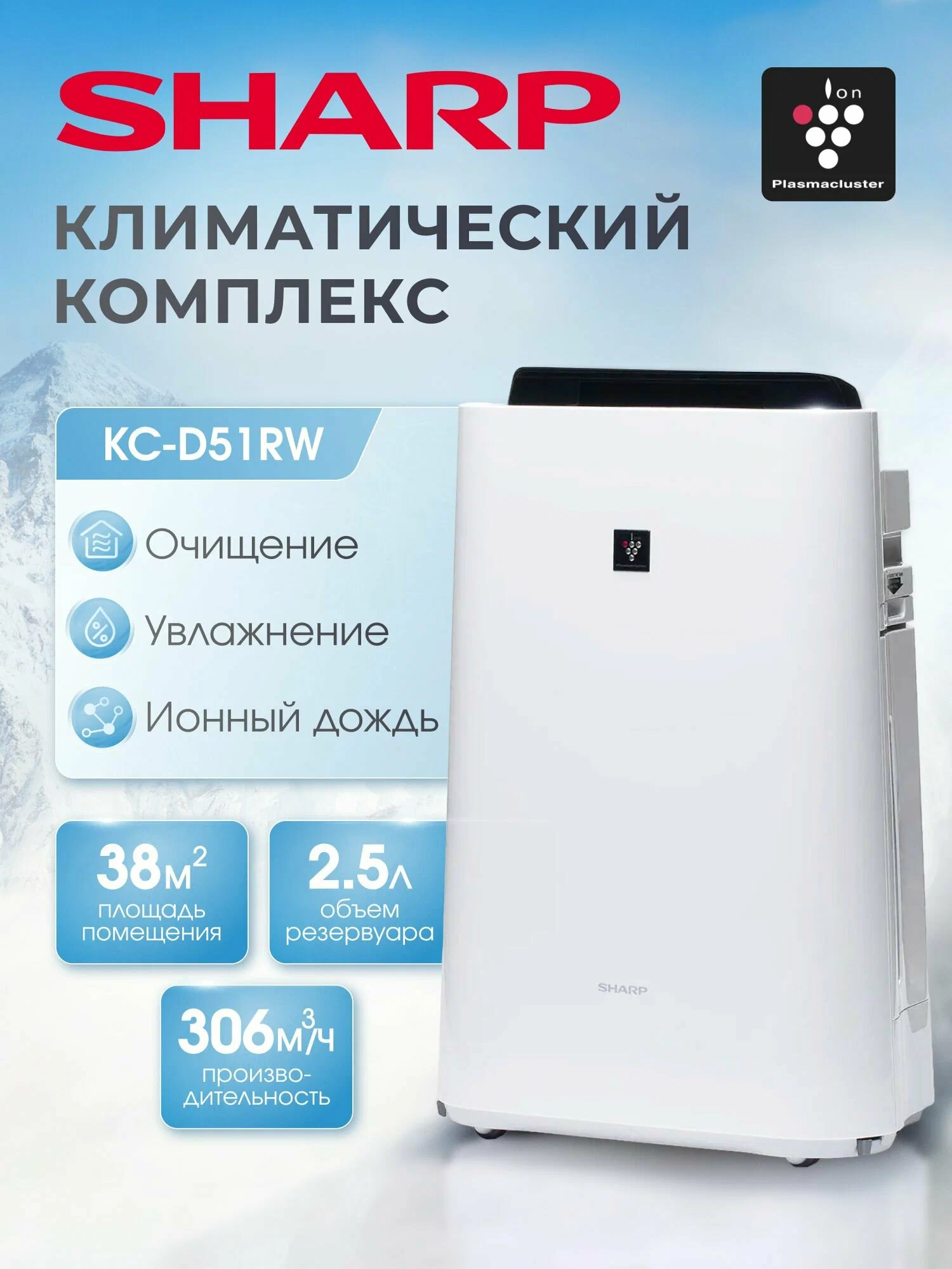 Климатический комплекс Sharp KC-D51RW (очиститель увлажнитель мойка воздуха для дома с HEPA фильтром)