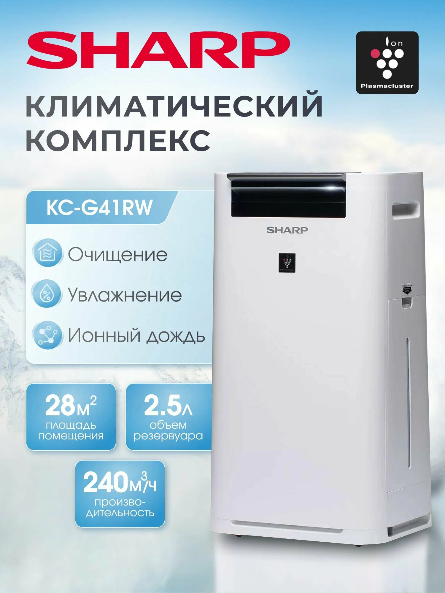 Климатический комплекс Sharp KC-G41RW (очиститель увлажнитель мойка воздуха для дома с HEPA фильтром)