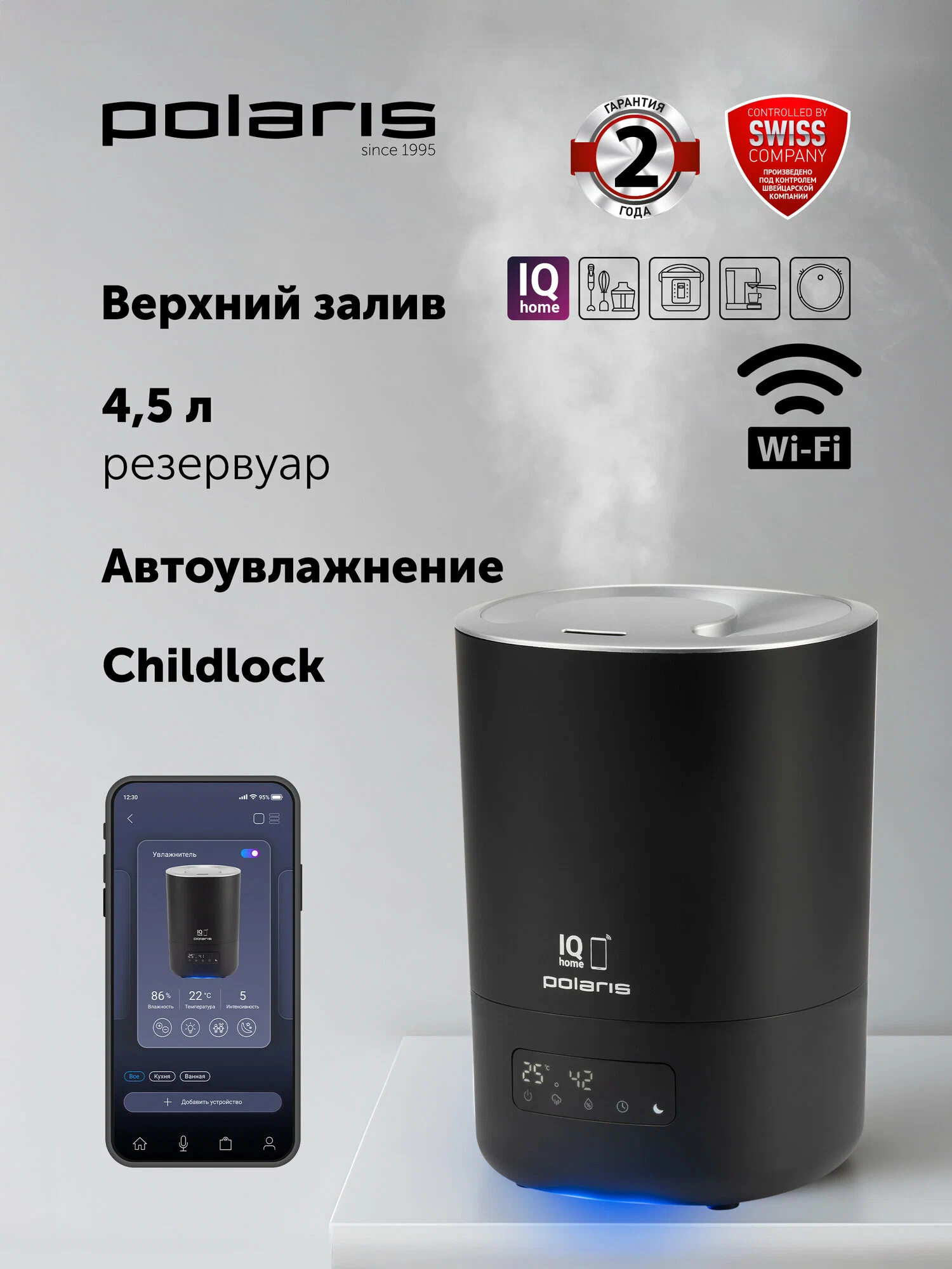 Увлажнитель воздуха ультразвуковой Polaris PUH 8080 WIFI IQ Home, Черный