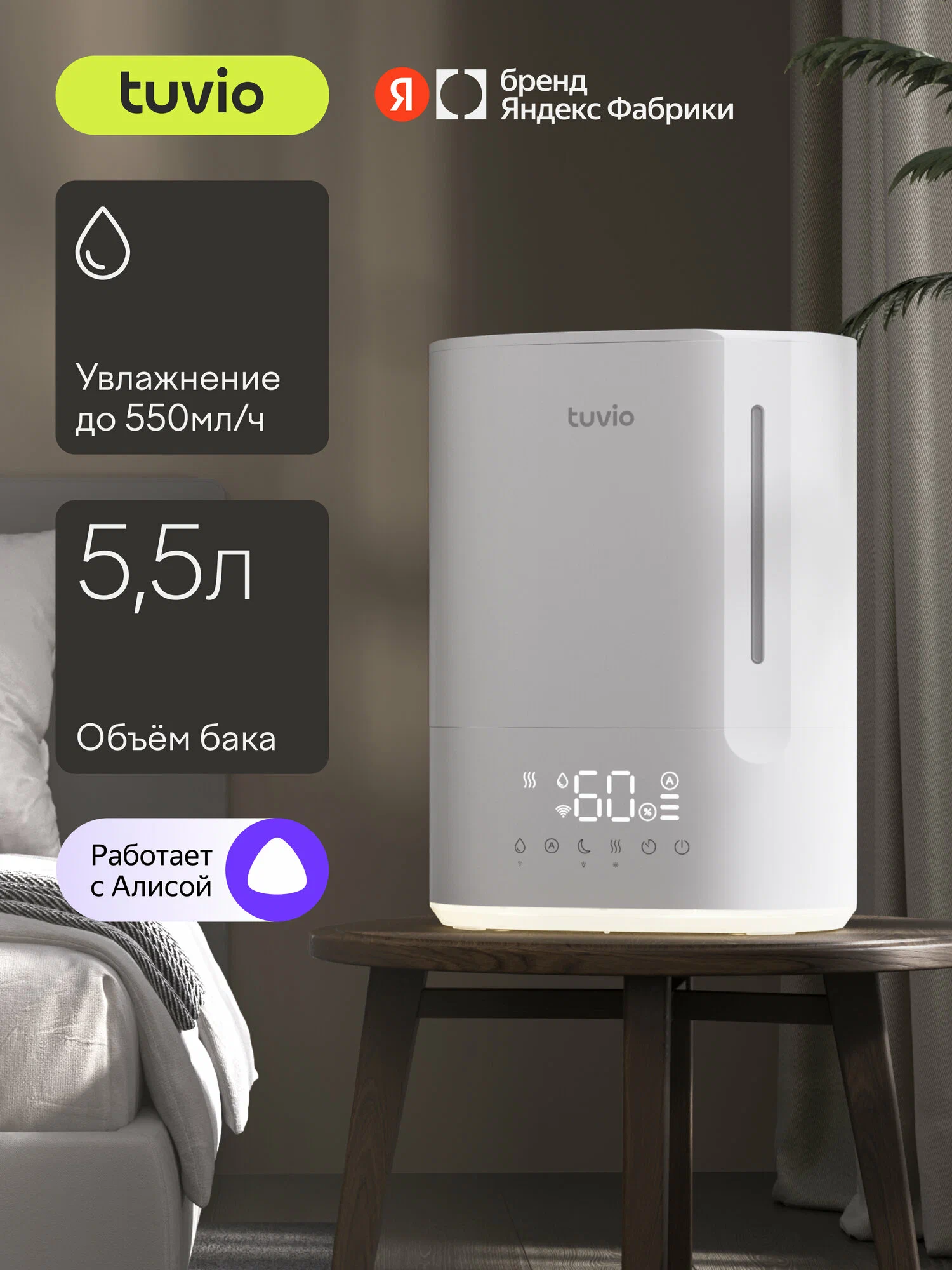 Увлажнитель воздуха ультразвуковой с Wi-Fi Tuvio TUH07DE, 5.5 литров