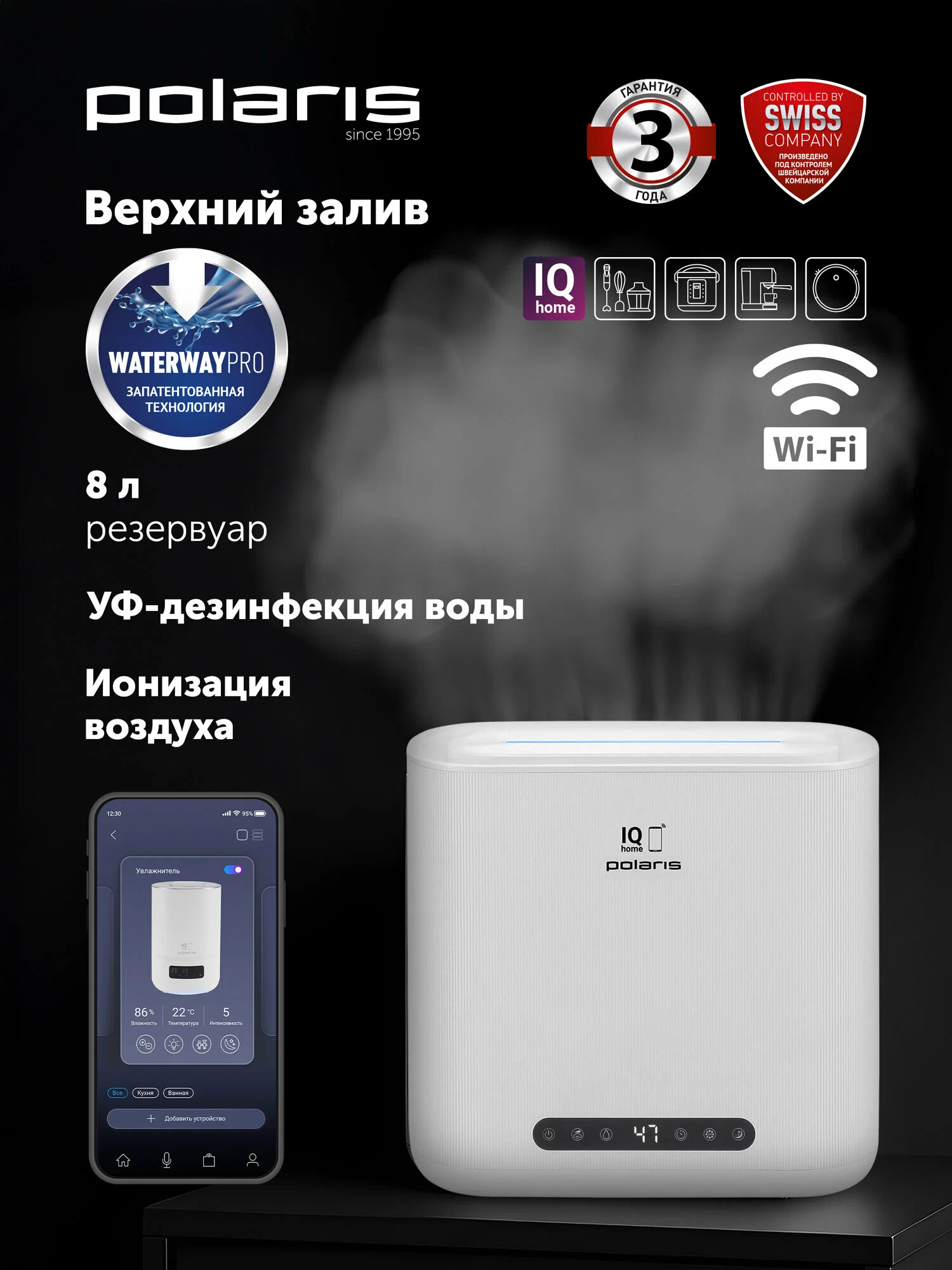 Ультразвуковой увлажнитель воздуха Polaris PUH 8802 WIFI IQ Home , белый
