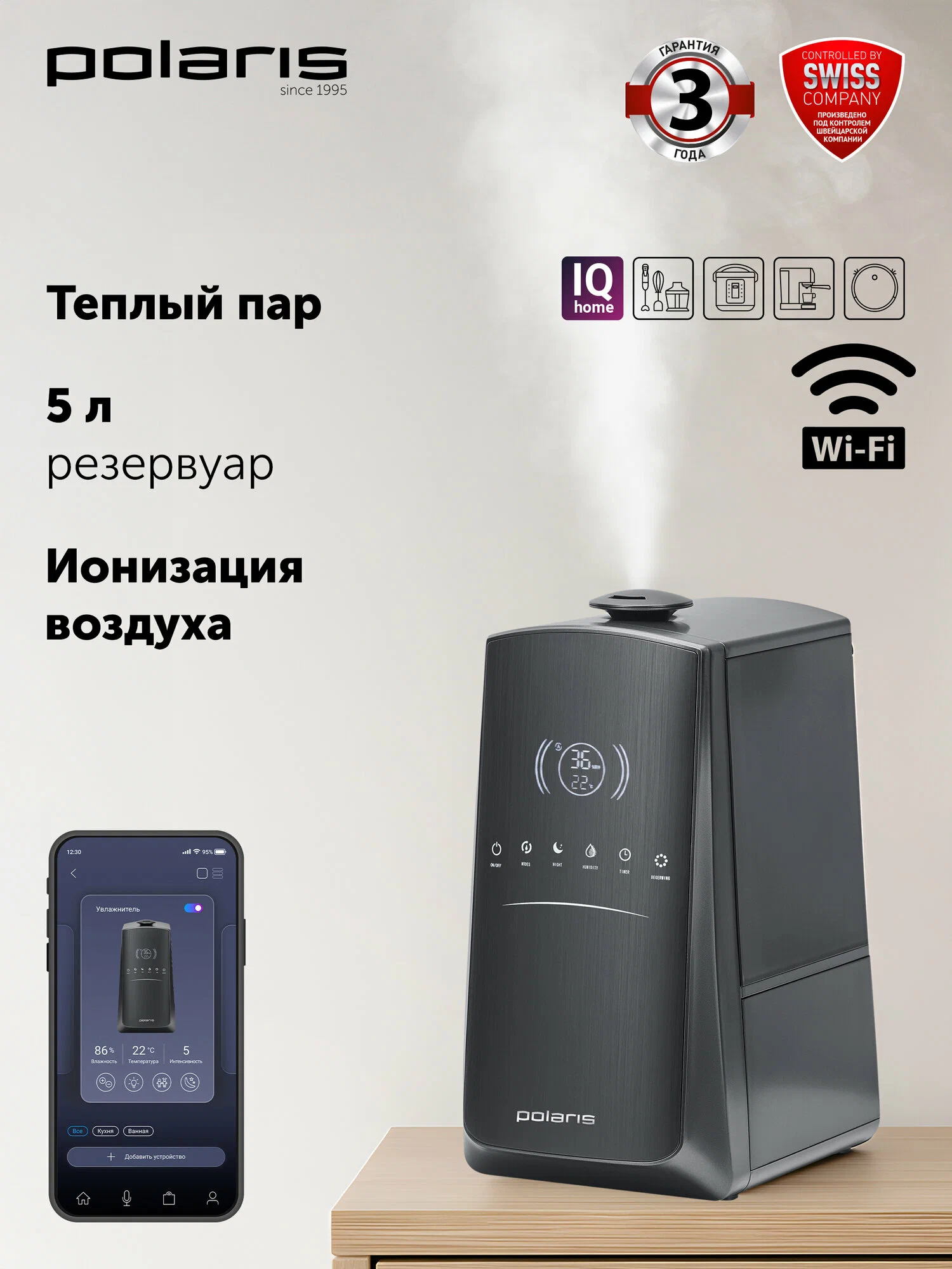 Увлажнитель воздуха для дома POLARIS PUH 9105 IQ Home, Черный