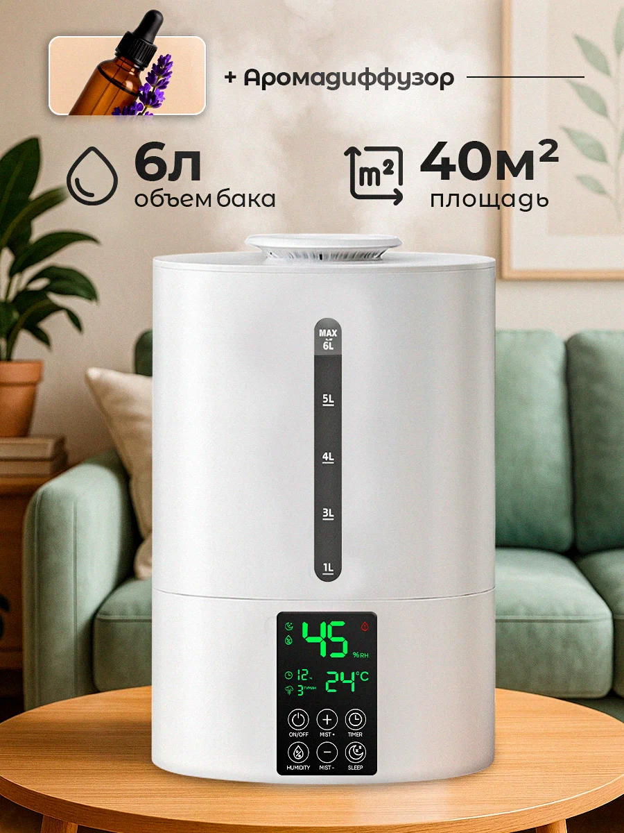 Увлажнитель воздуха Pure White 6L напольный для дома, ультразвуковой, с аромадиффузором, увлажнение до 40 м2, 6 литров