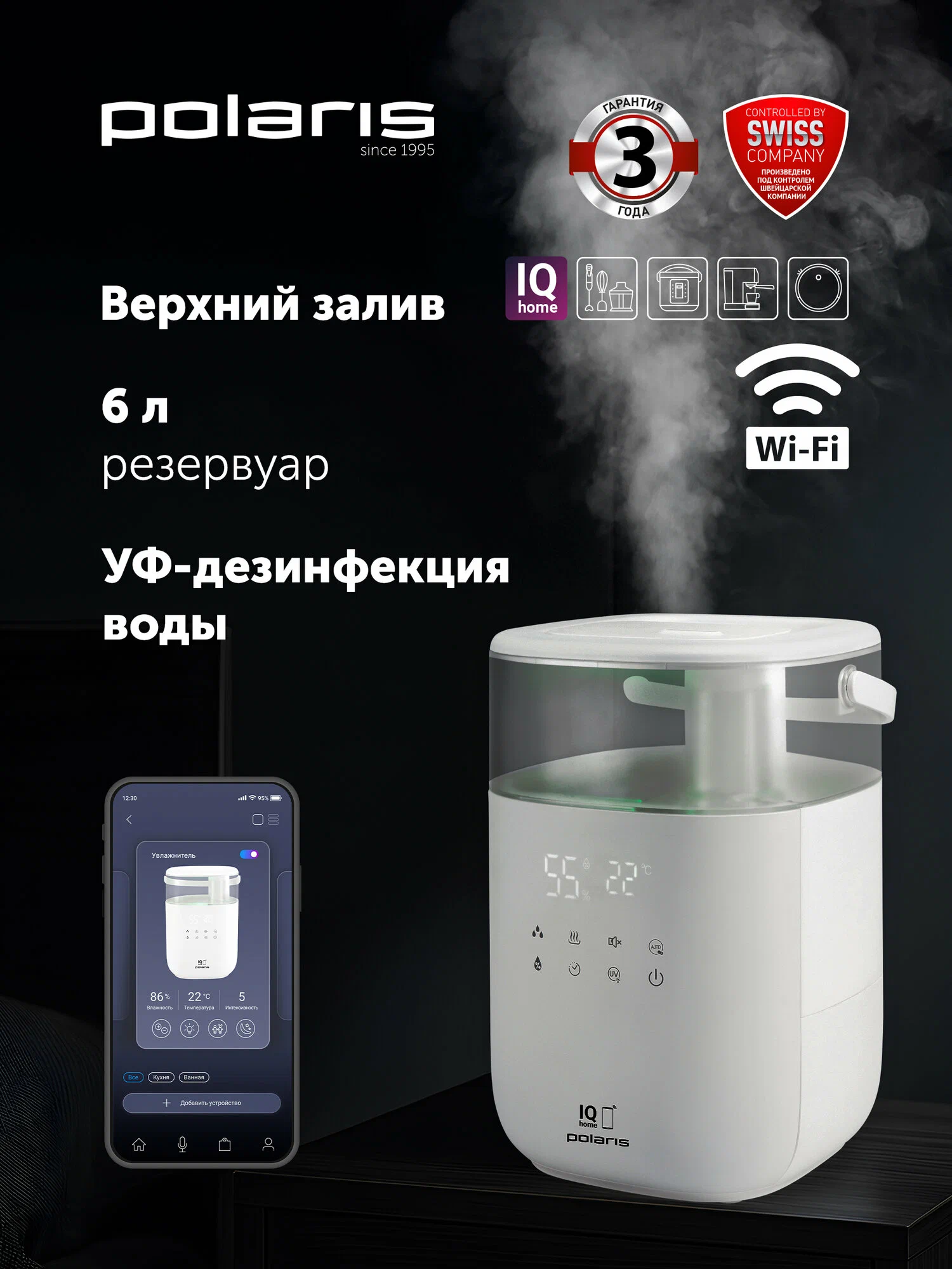 Увлажнитель воздуха для дома Polaris PUH 6060 WIFI IQ Home ароматерапия / Белый