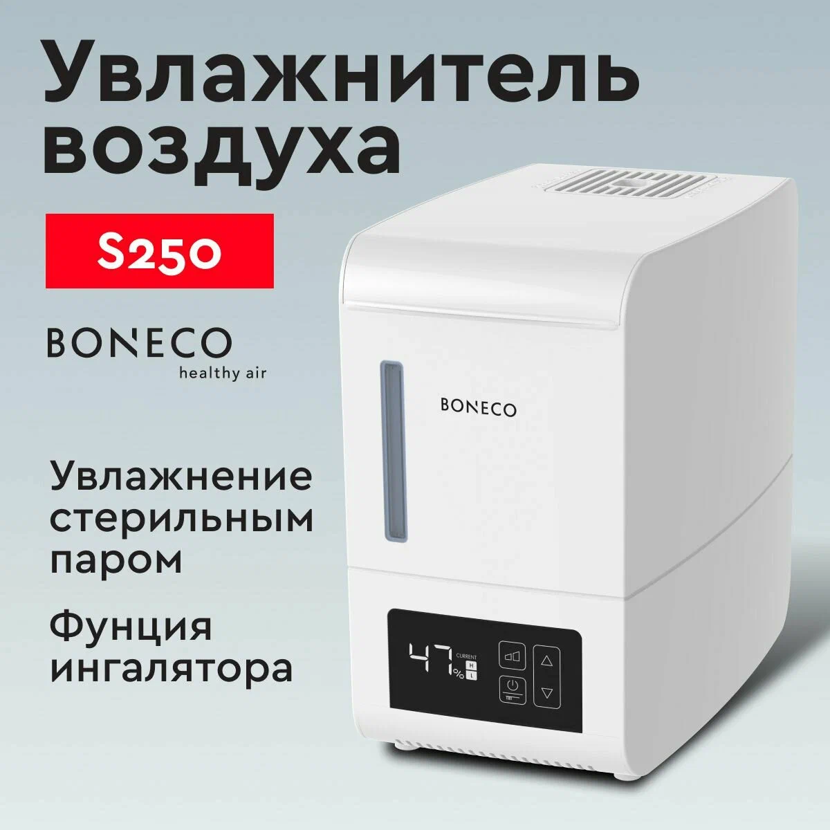 Увлажнитель воздуха паровой Boneco S250 steam humidifier стерильный пар, теплый пар, белый, 50 м², 3 литров, увлажнение стерильным паром, функция ингалятора, идеален для детских комнат