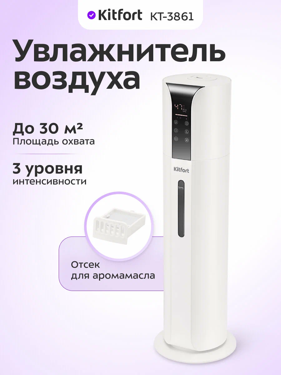 Увлажнитель воздуха Kitfort КТ-3861