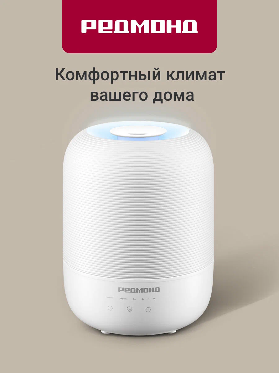 Увлажнитель воздуха редмонд HF2212, ароматизация, 3 режима работы, белый