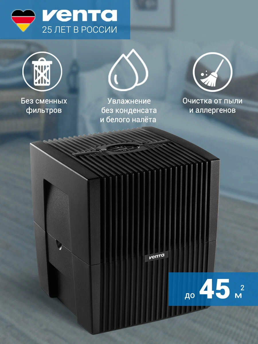 Увлажнитель-мойка воздуха Venta Comfort Plus LW25 (черный), Германия
