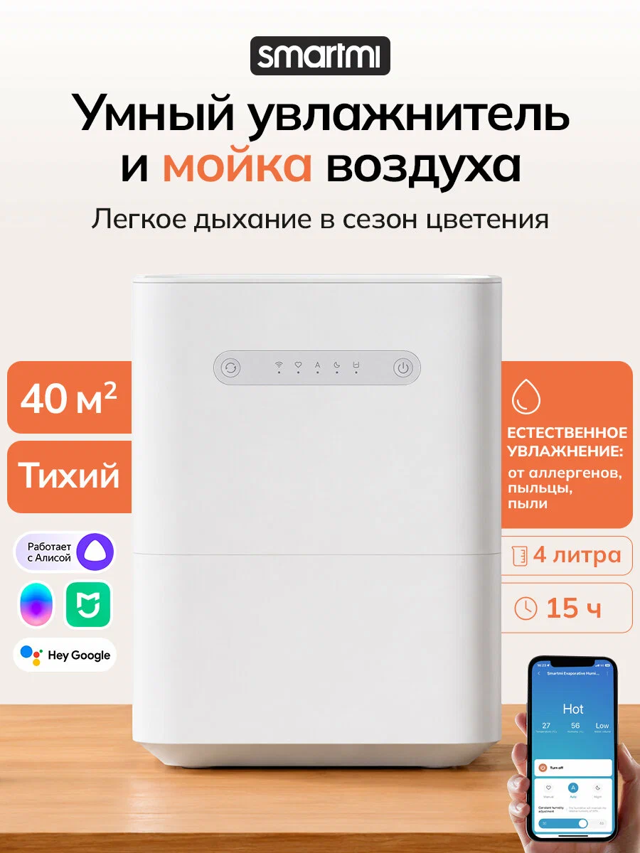 Увлажнитель воздуха Smartmi Evaporative Humidifier 3 Lite (CJXJSQ06ZM), с Алисой, с Xiaomi home, мойка воздуха