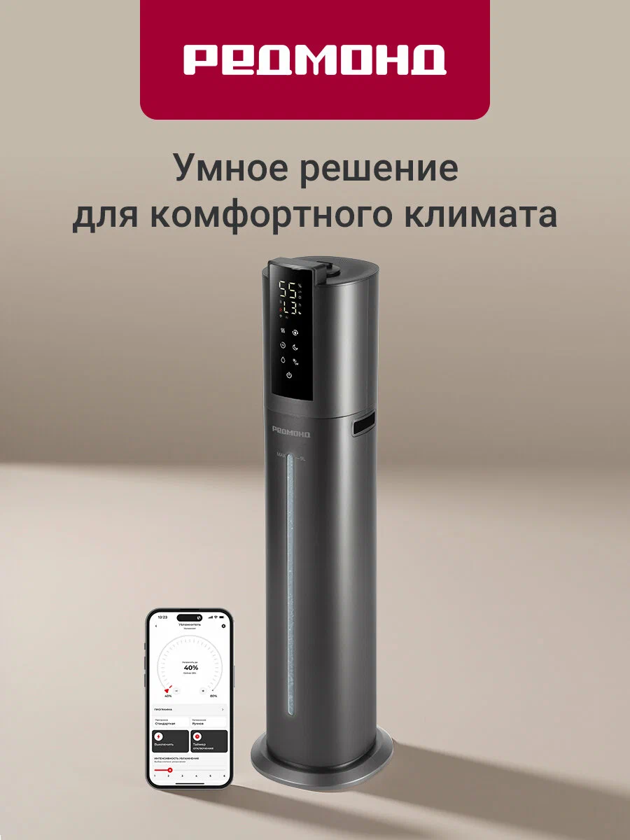 Увлажнитель воздуха напольный бесшумный редмонд HF2213S, управление со смартфона, УФ-лампа, 72 часа работы, серый