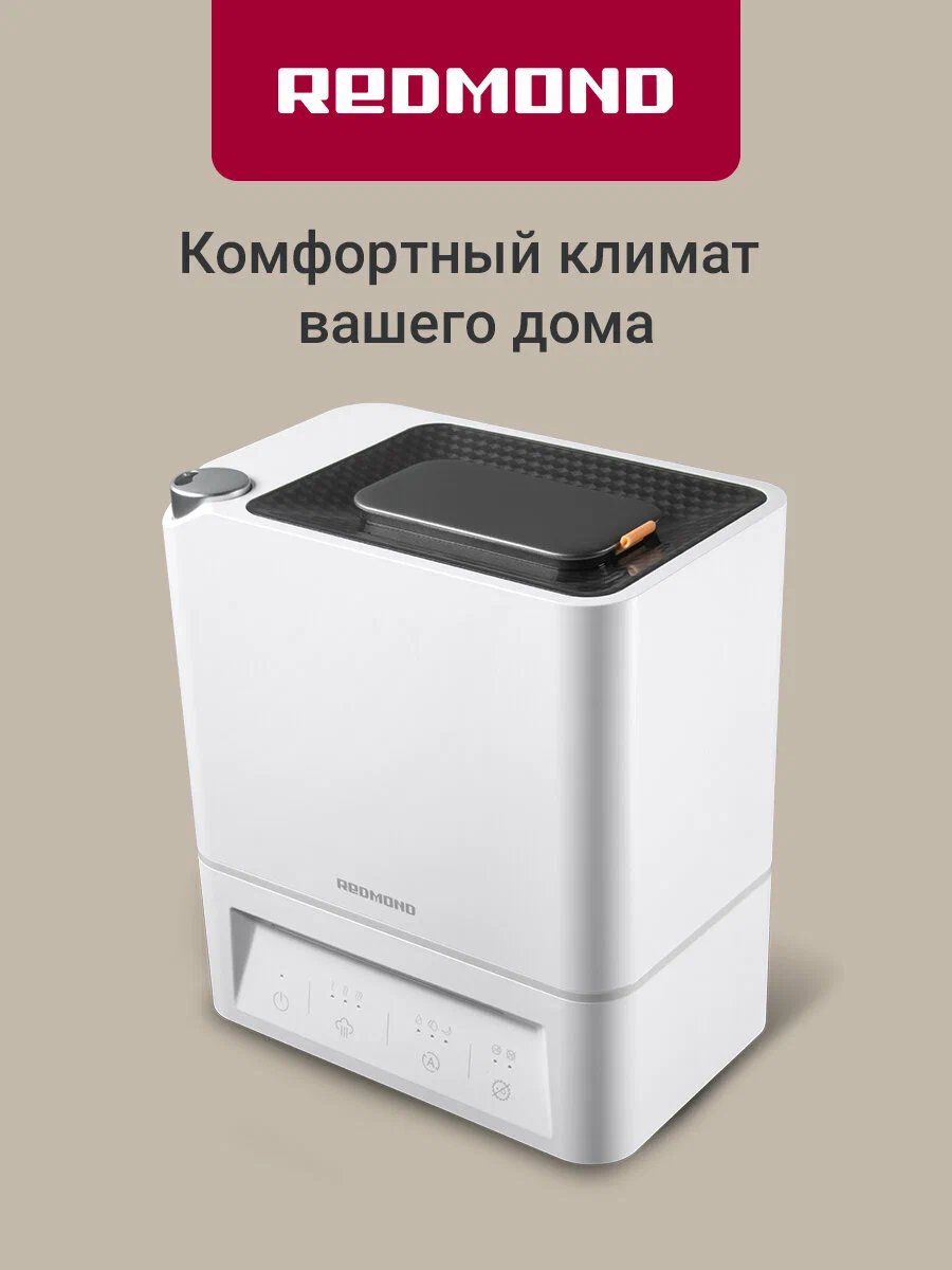Увлажнитель воздуха для дома REDMOND HF2202, ультразвуковой, настольный, 4 л.