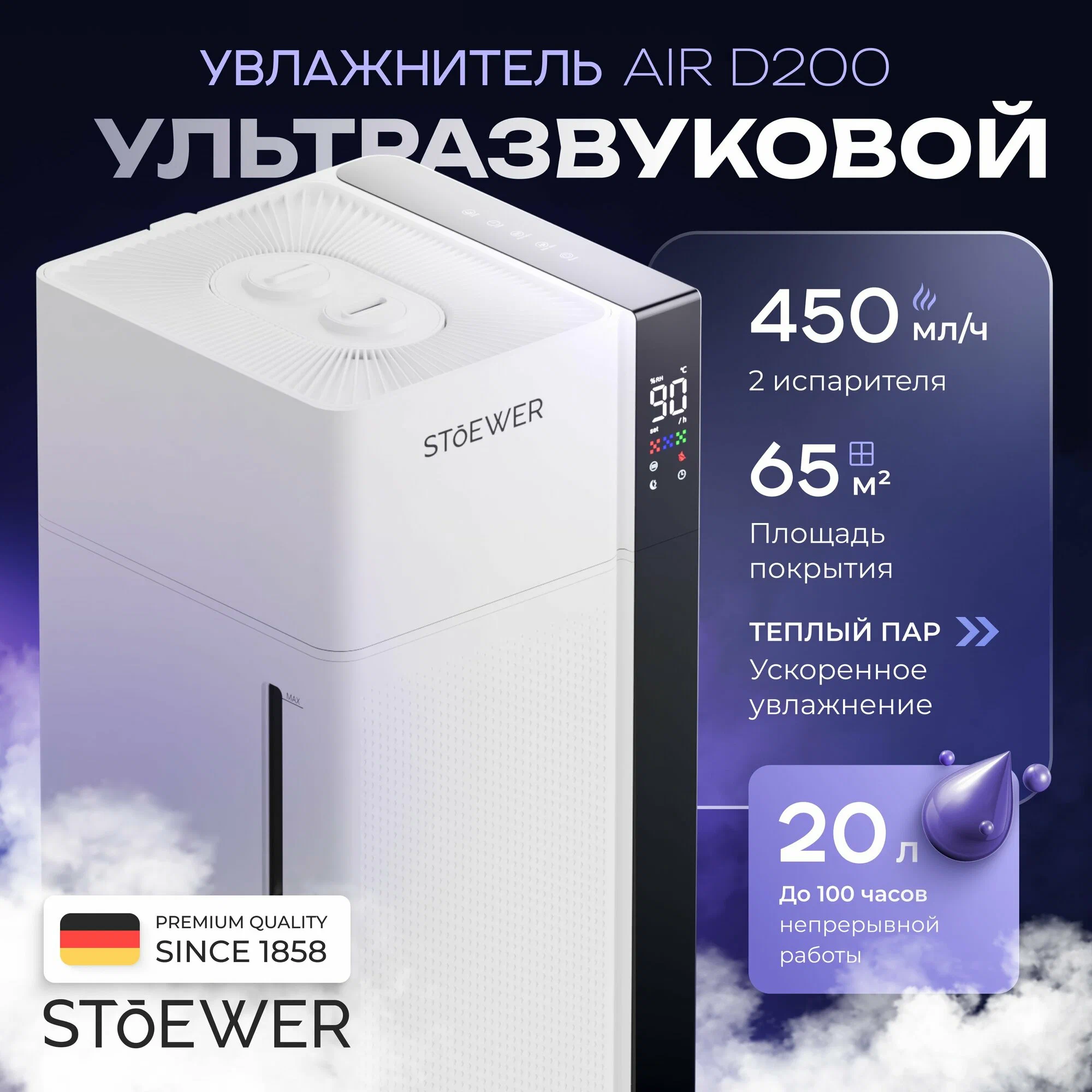 Ультразвуковой увлажнитель воздуха Stoewer Штоер Air D200 с функцией подогрева пара