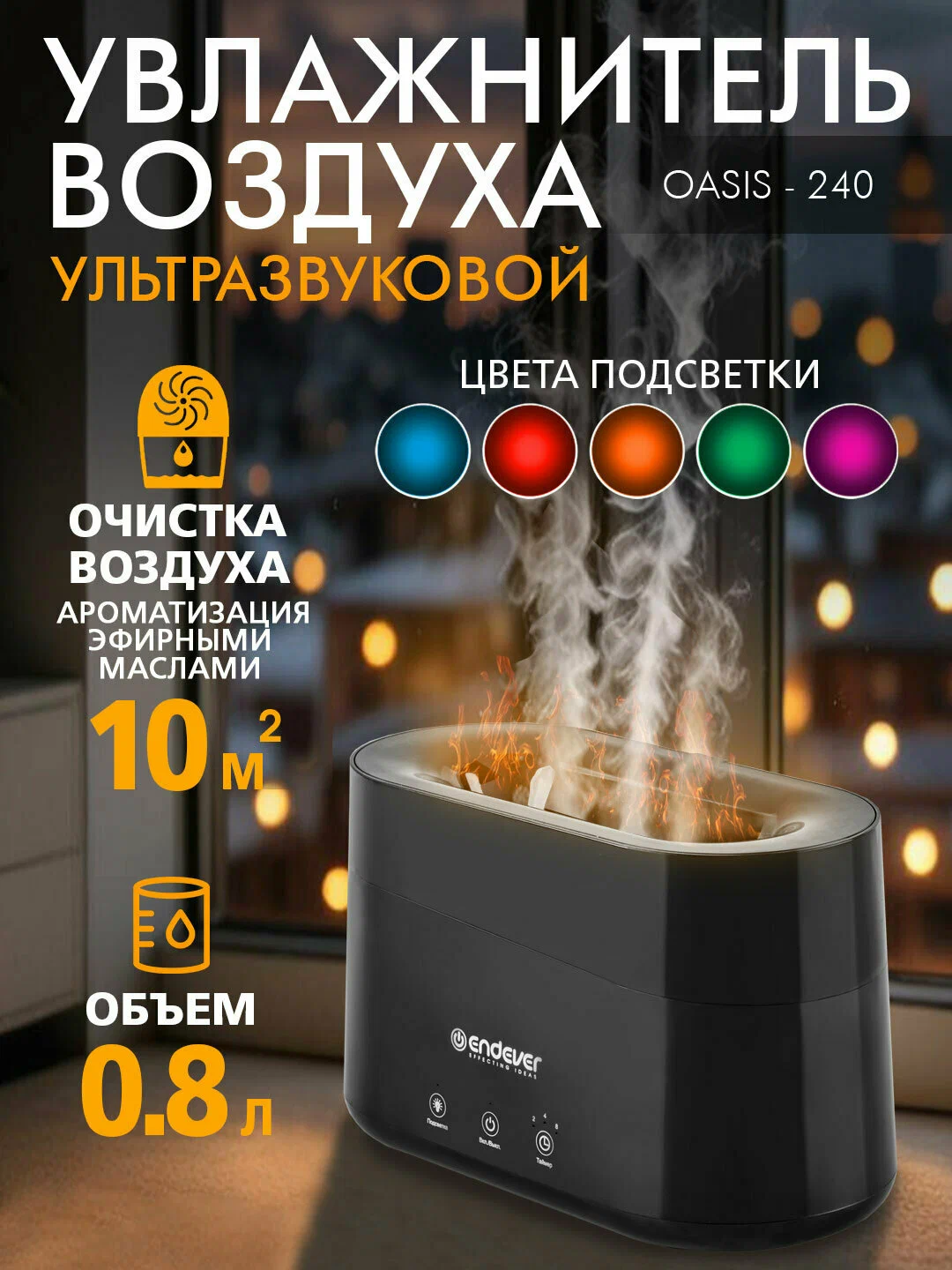Увлажнитель воздуха ультразвуковой для дома ENDEVER OASIS-240, 24 Вт, до 10 м², ночник