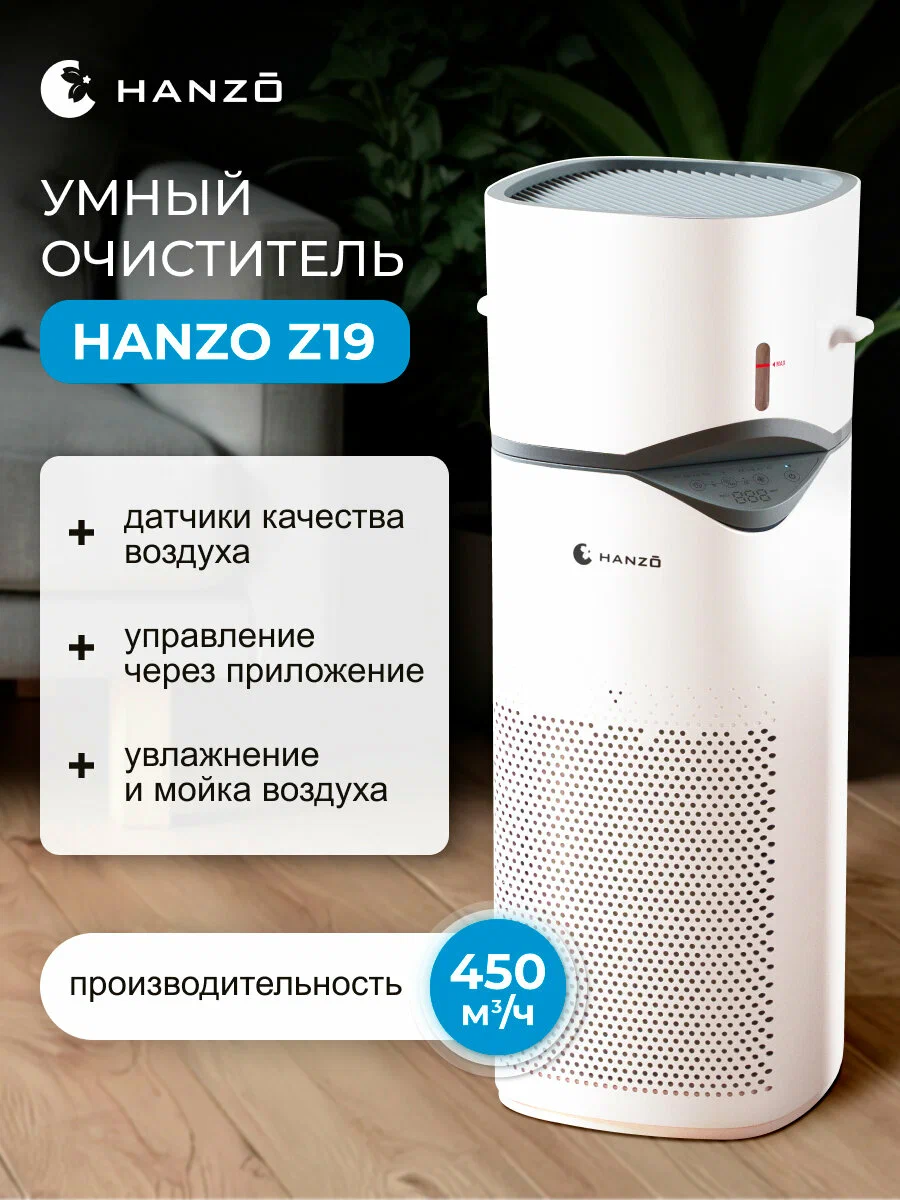 HANZO Z19 очиститель воздуха с увлажнителем, UV-очистка и ионизация. Традиционный увлажнитель