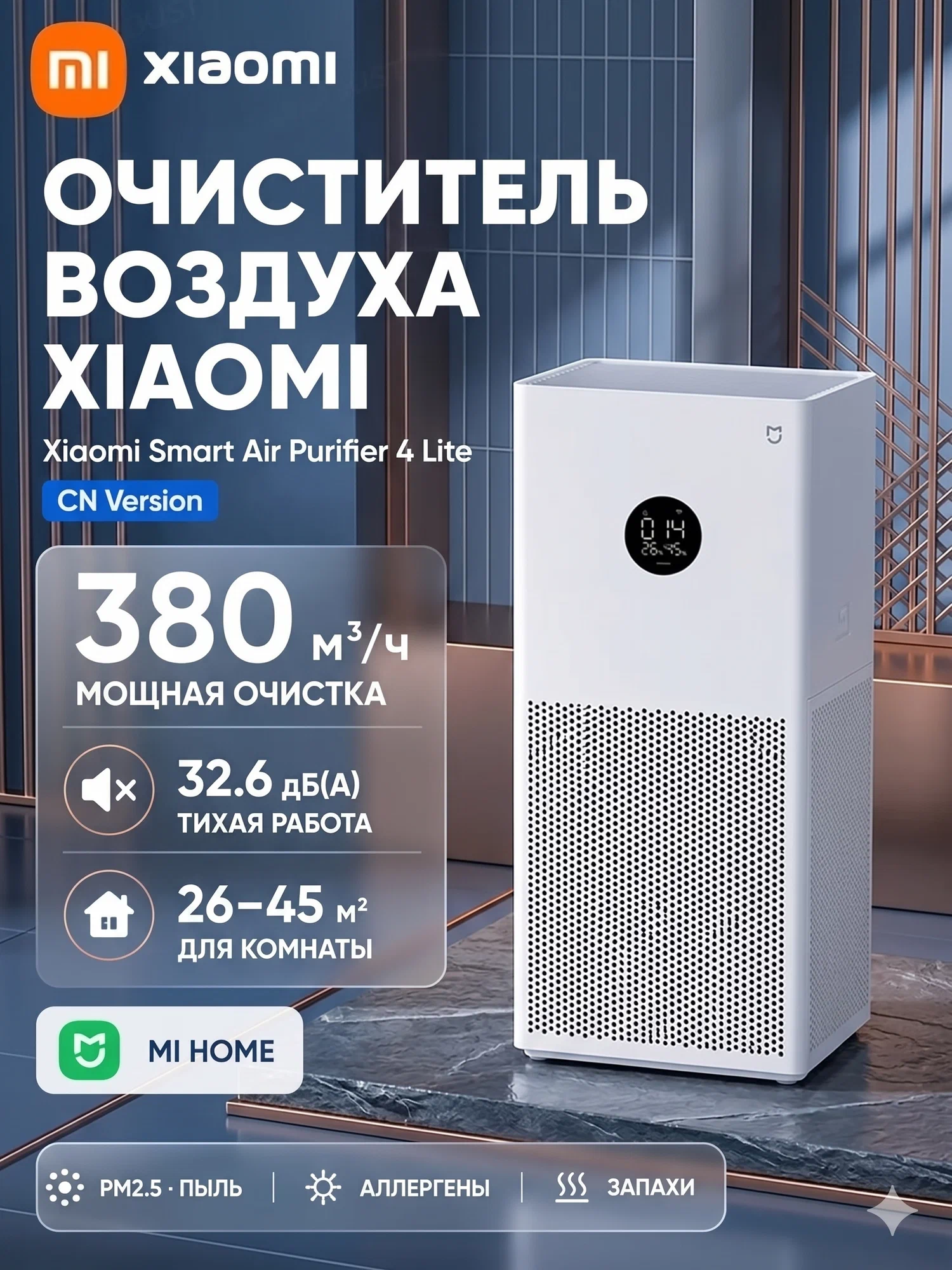 Очиститель воздуха Mi Smart Air Purifier 4 Lite (AC-M17-SC) CN, белый + качественный переходник