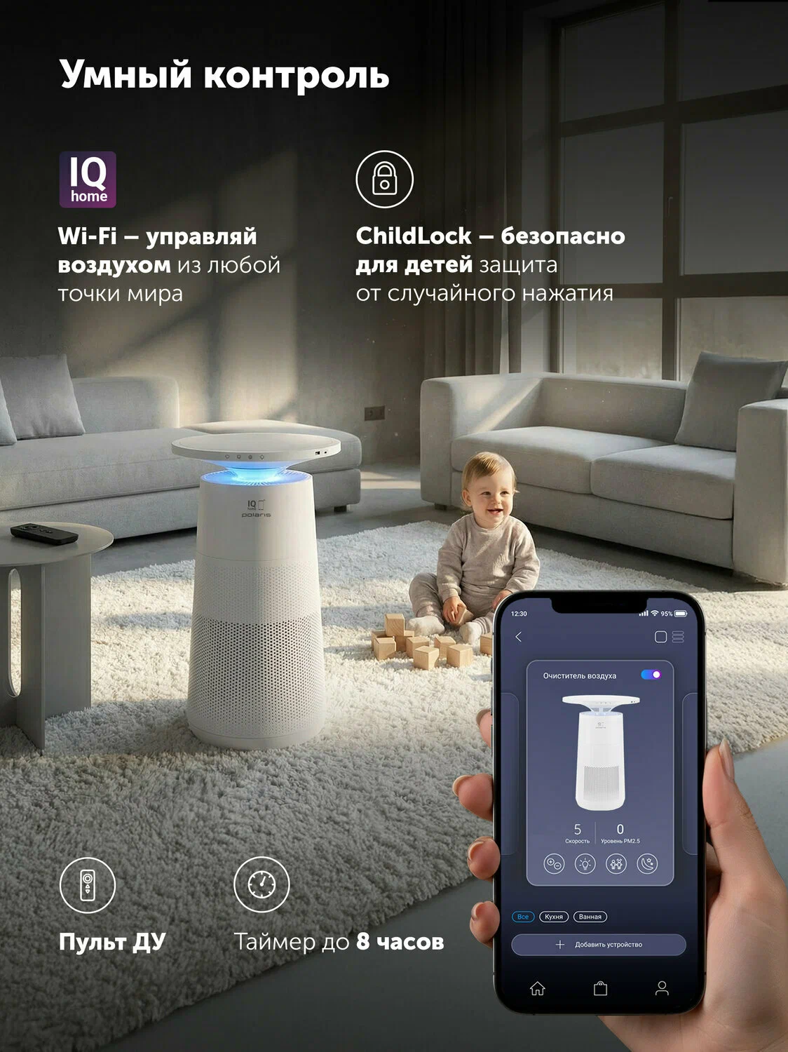 Очиститель воздуха Polaris PPAT 80P Wi-Fi IQ Home, с функцией беспроводной зарядки, белый