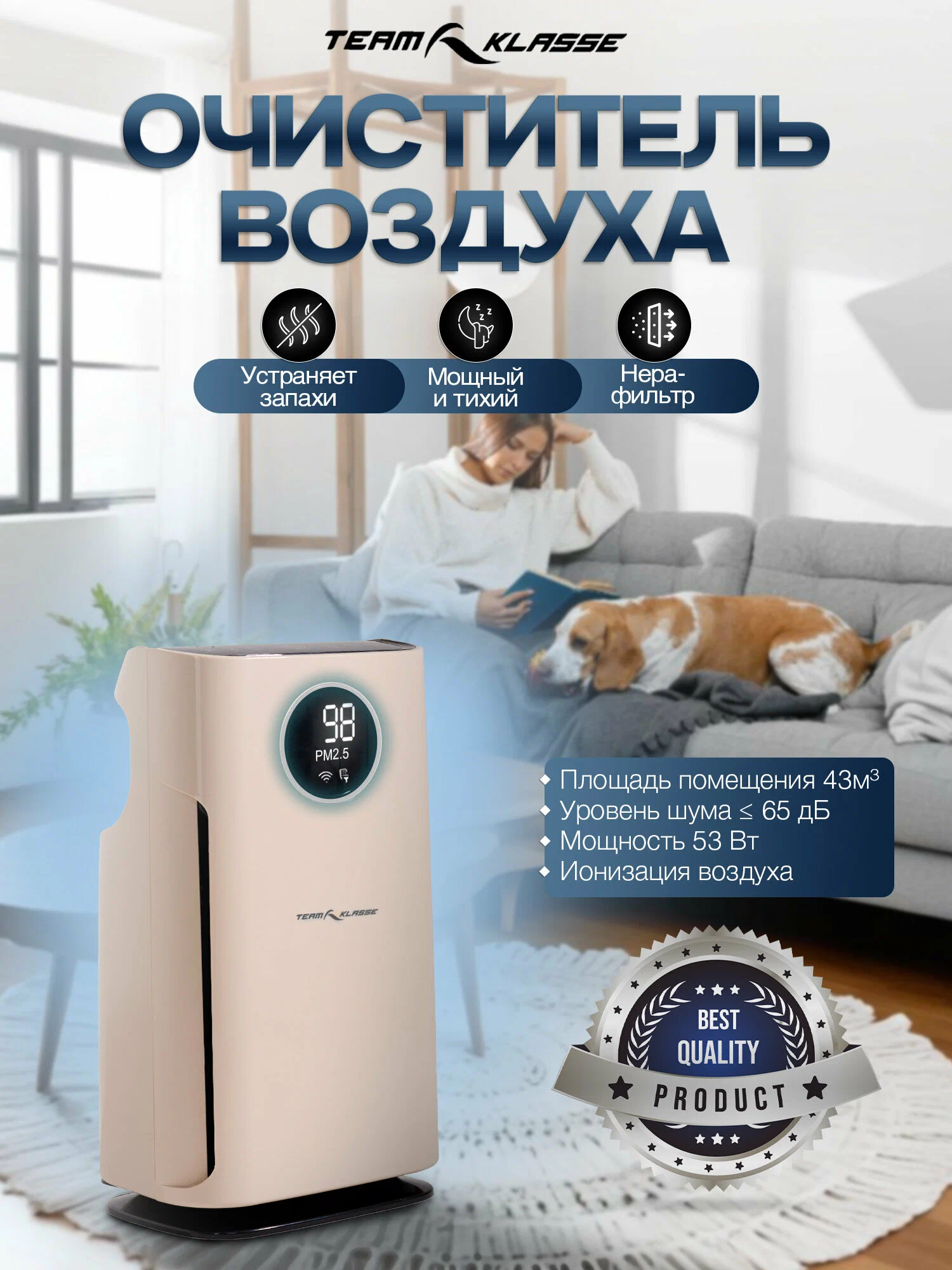 Очиститель воздуха для дома Team Klasse JH901 светло-бежевый для дома