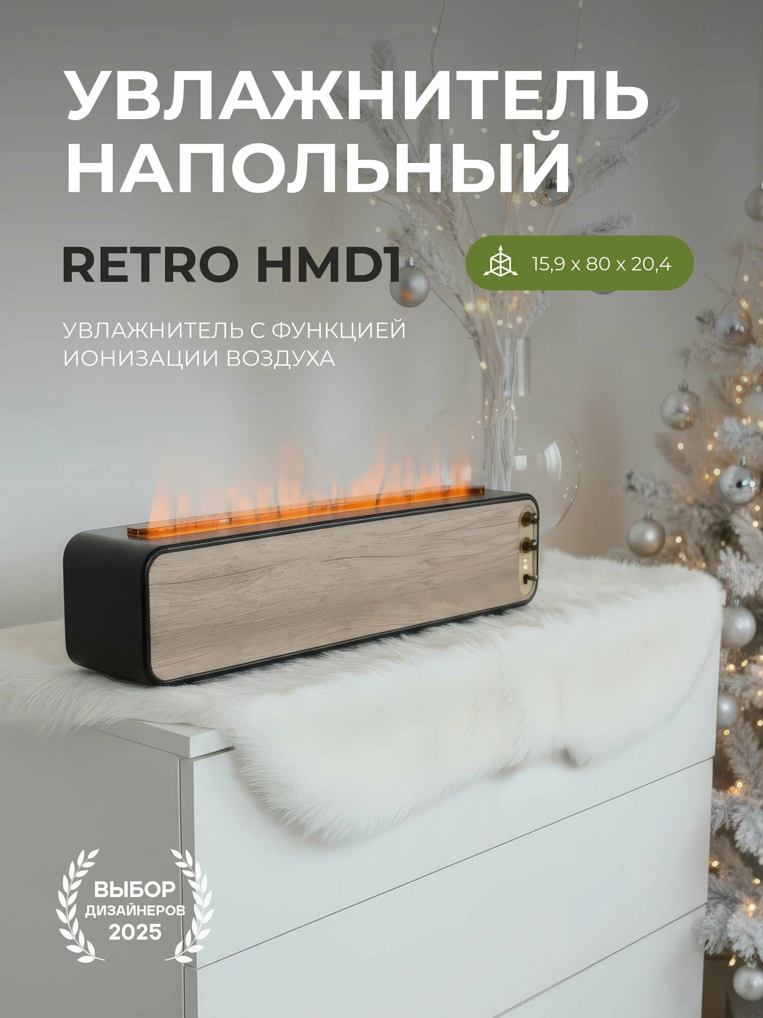 Увлажнитель воздуха Fires Merlin RETRO HMD1, ионизатор, эффект живого пламени