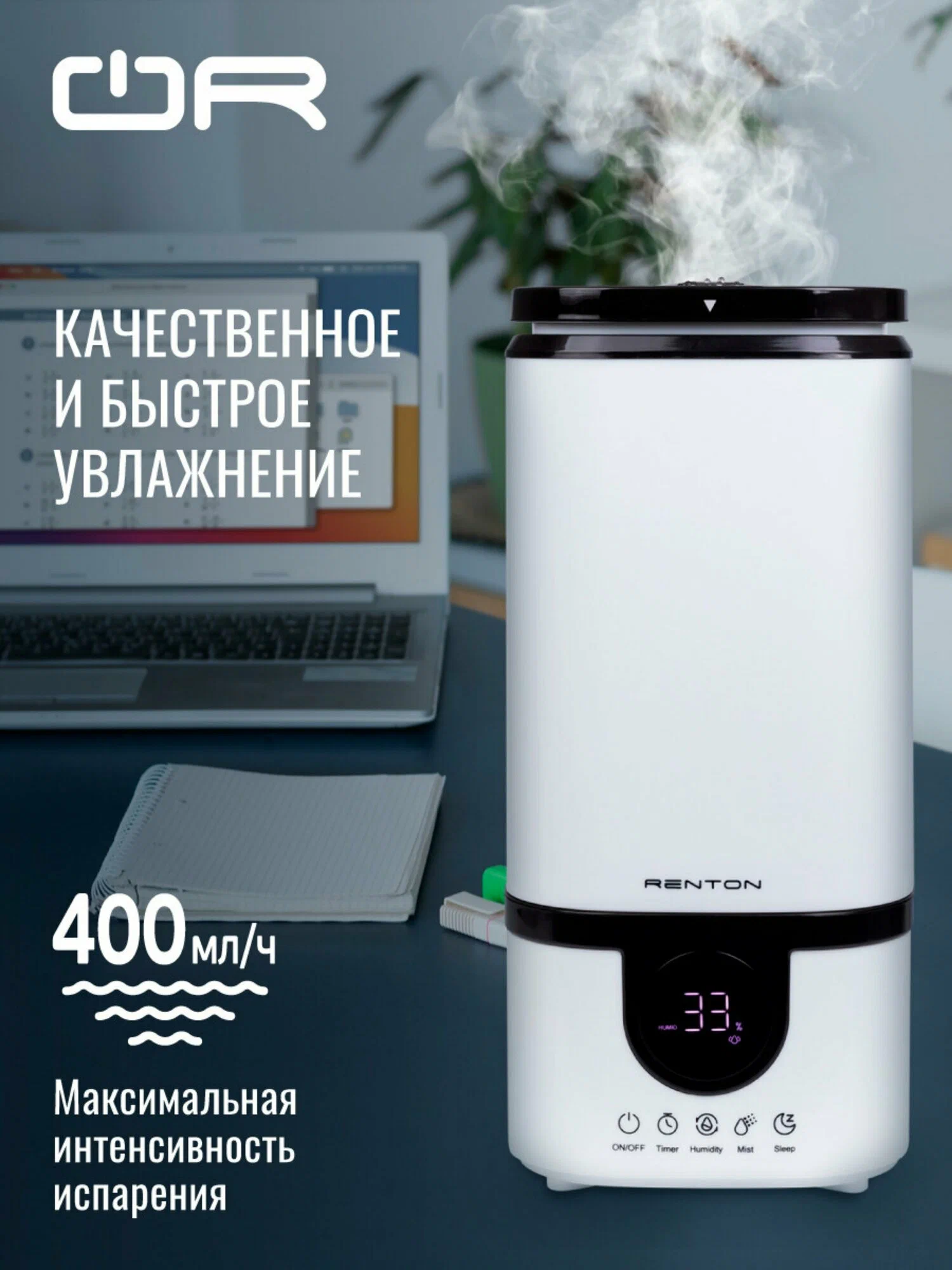 Увлажнитель воздуха Renton GH-950, ультразвуковой, с гигростатом