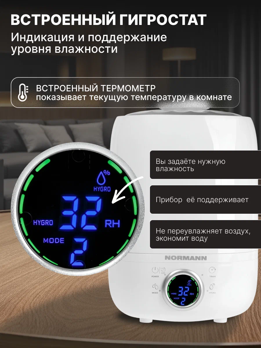 Увлажнитель воздуха для дома NORMANN AUH-032, площадь до 30 м2