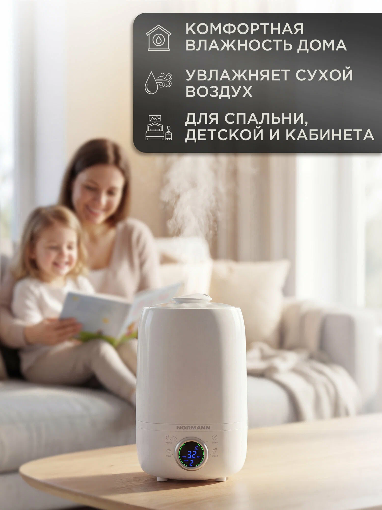 Увлажнитель воздуха для квартиры NORMANN AUH-032 ультразвуковой, площадь до 30м², белый