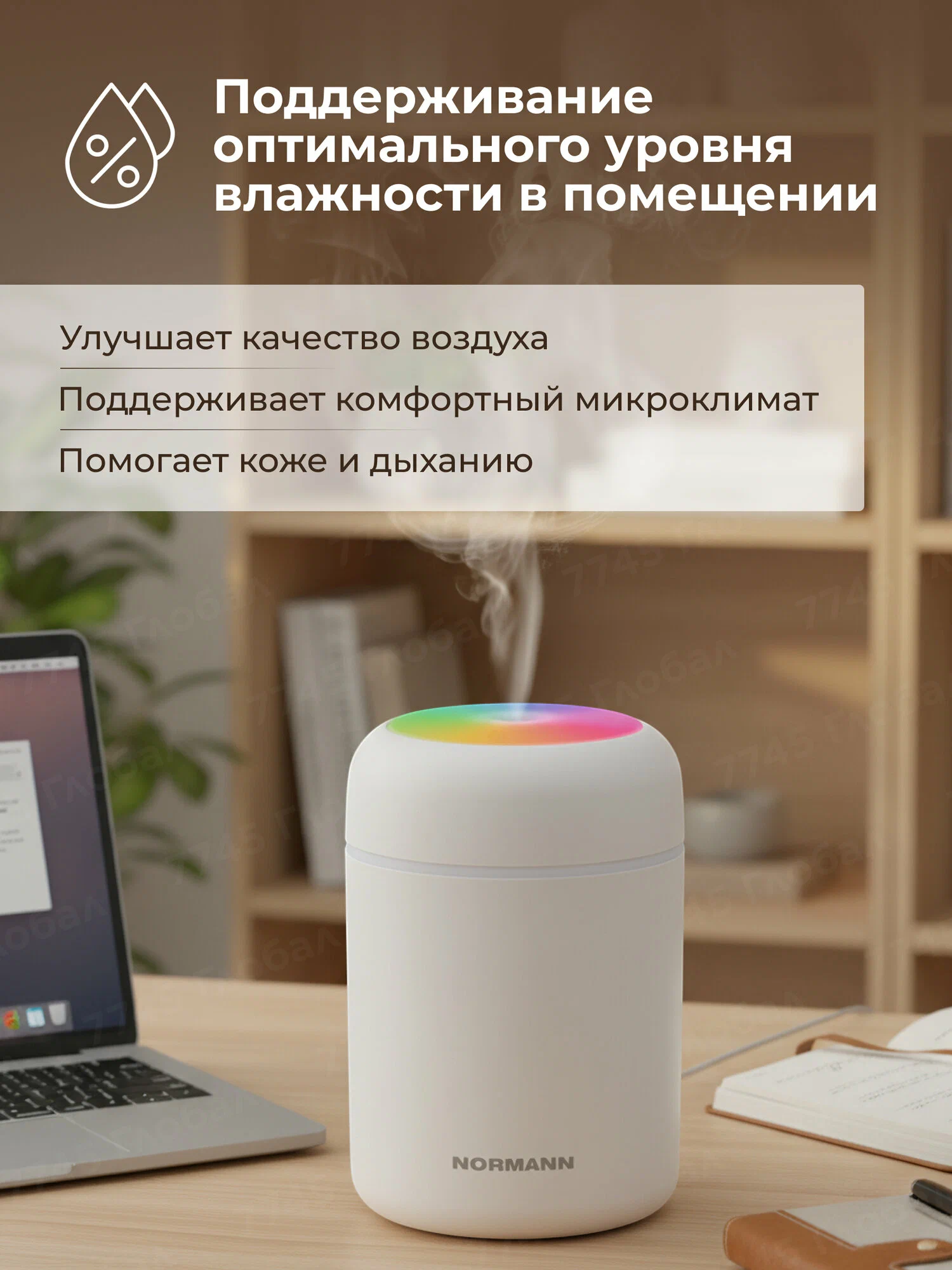 Увлажнитель воздуха Normann AUH-100 N16029-6, настольный, ультразвуковой, цвет белый
