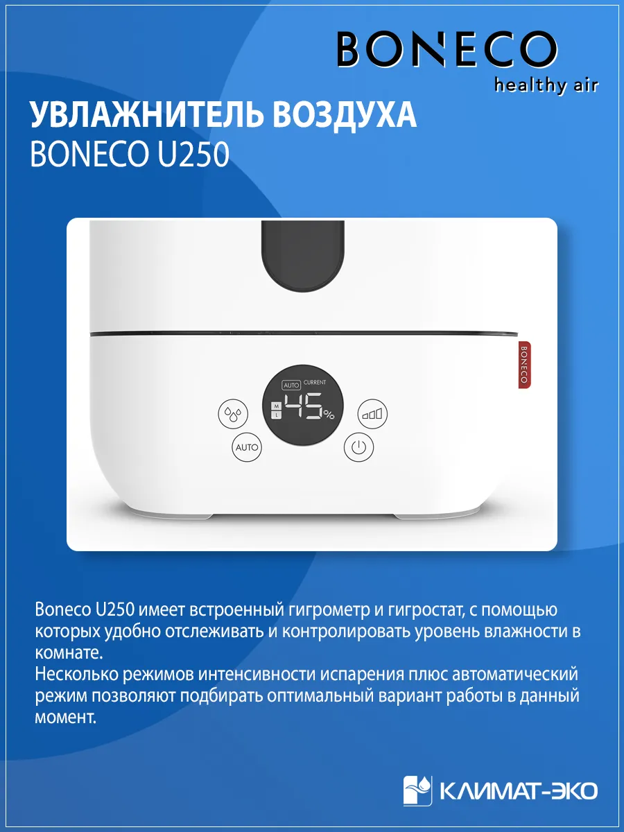 Увлажнитель воздуха ультразвуковой Boneco U 250