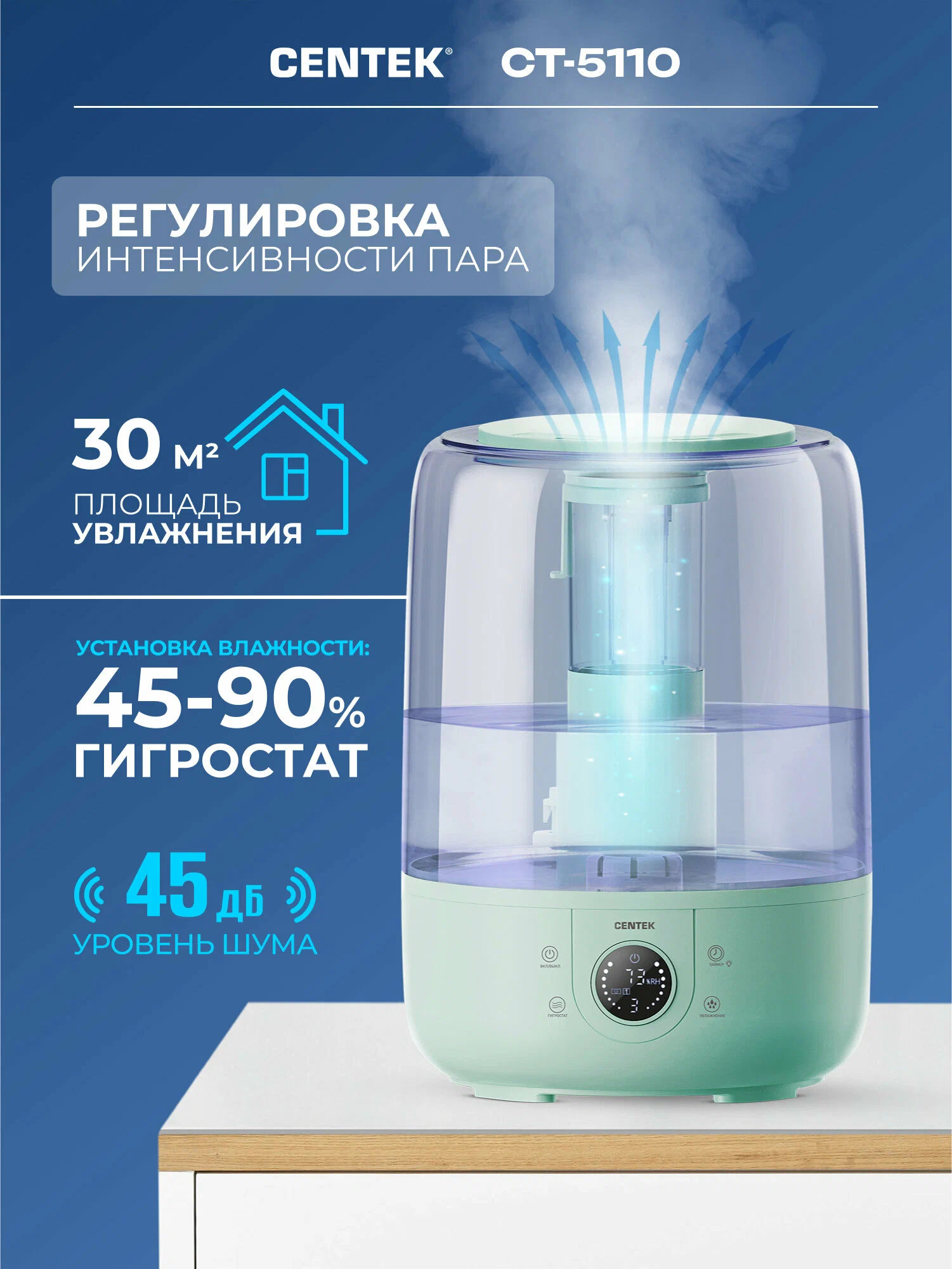 Увлажнитель Centek CT-5110, ультразвуковой, до 30м², с LCD-дисплеем, ночной подсветкой, 210мл/ч