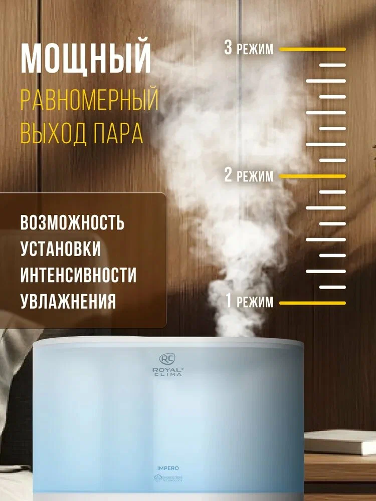 Ультразвуковой увлажнитель с подсветкой ROYAL CLIMA серии IMPERO, RUH-IM300/3.5E-WT, 30 кв. м