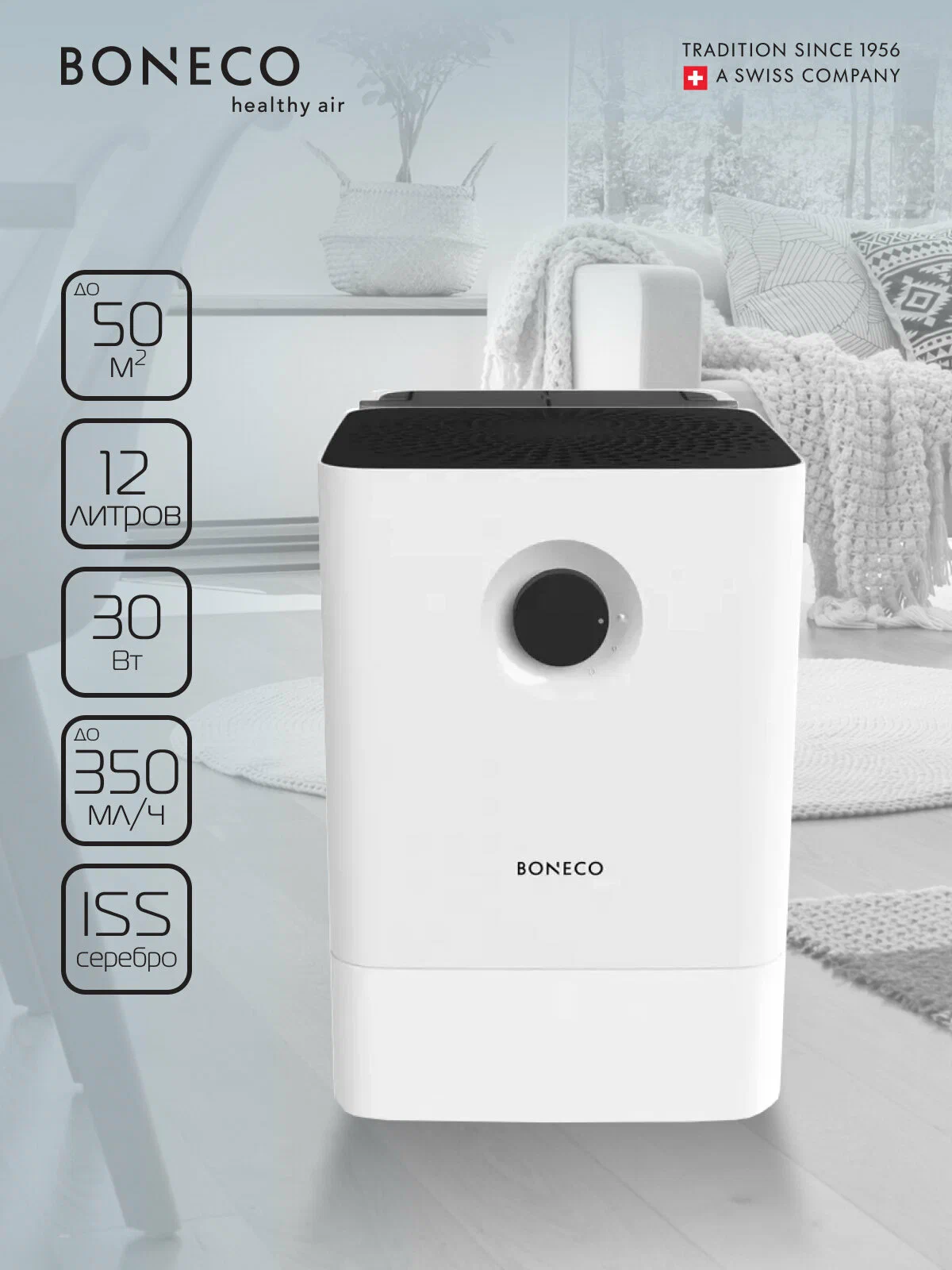 Мойка воздуха Boneco W300, белый, для очистки и увлажнения воздуха, 12 л, до 50², 2 режима, ионизирующий серебряный стержень ISS, 3D-губка не требует замены